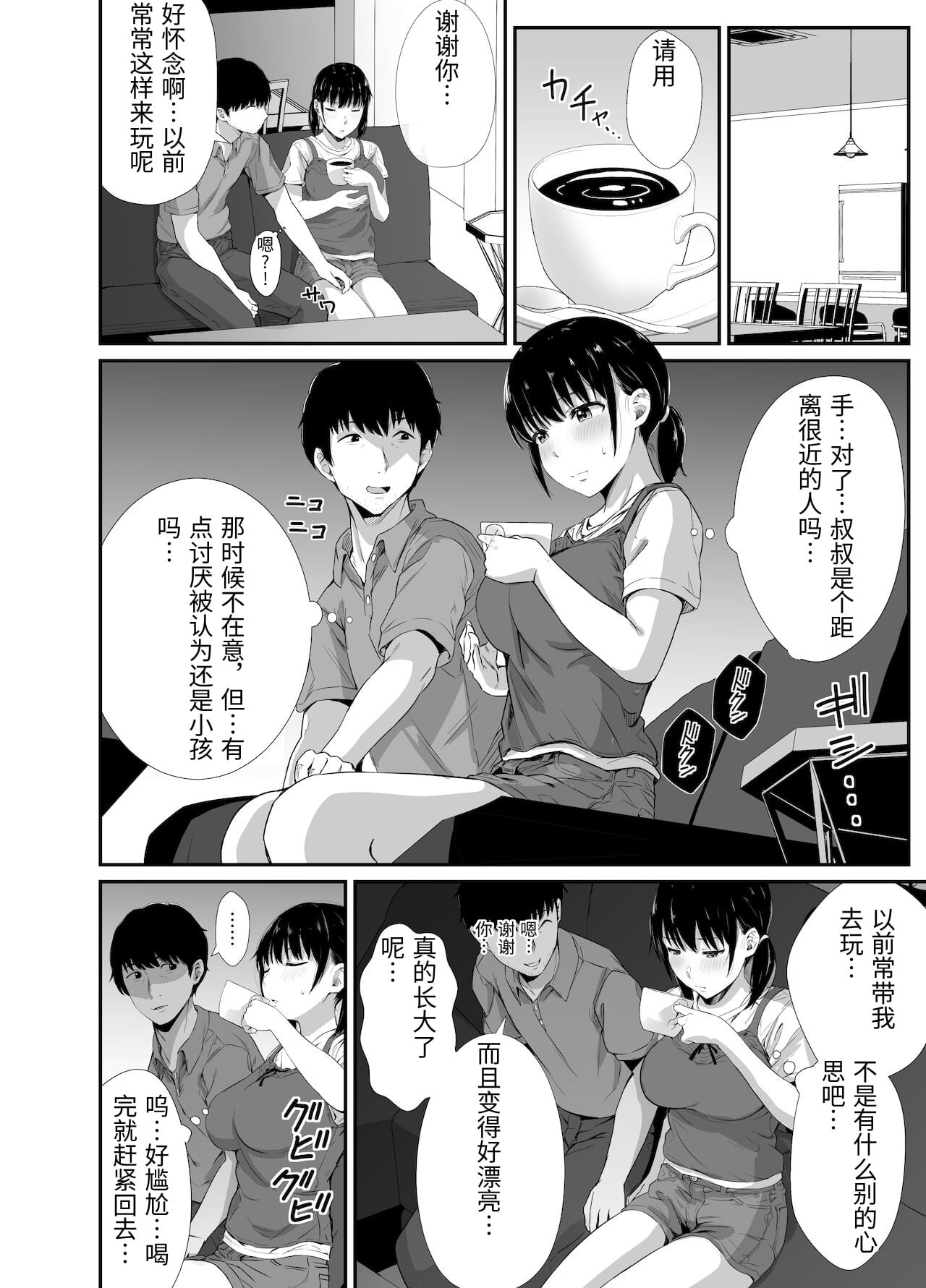 Osananajimi no Otou-san ni. page 7 full