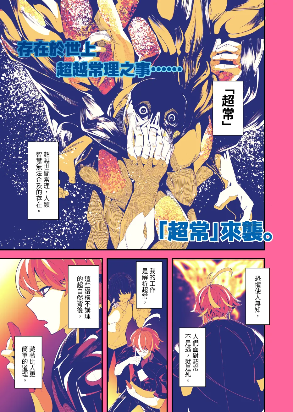 REVERCORE 超常事件簿 page 1 full