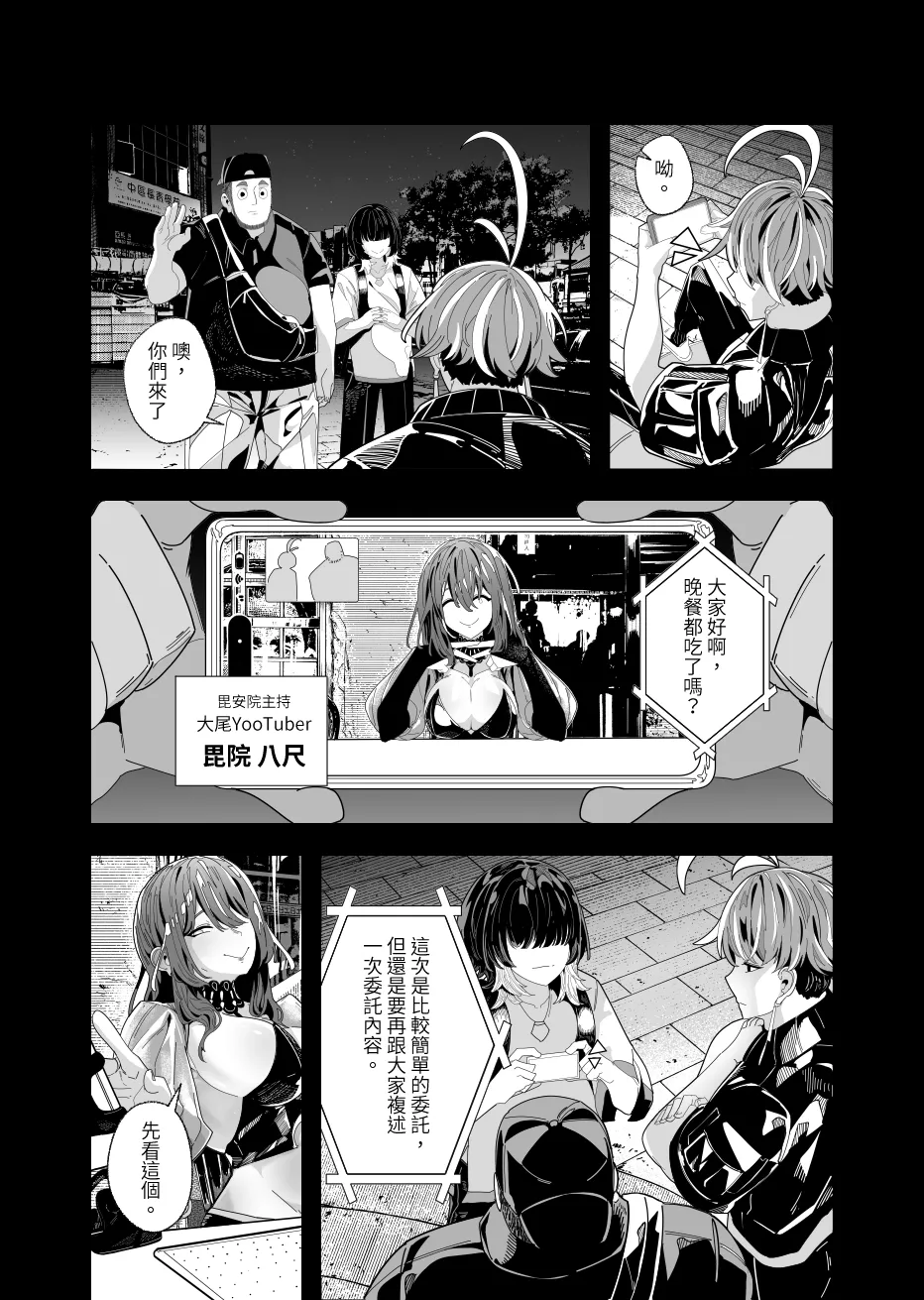 REVERCORE 超常事件簿 page 10 full