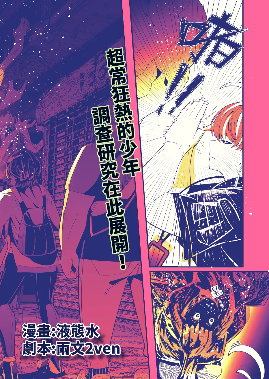 REVERCORE 超常事件簿 page 2 full