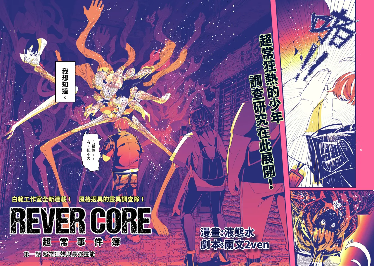 REVERCORE 超常事件簿 page 4 full