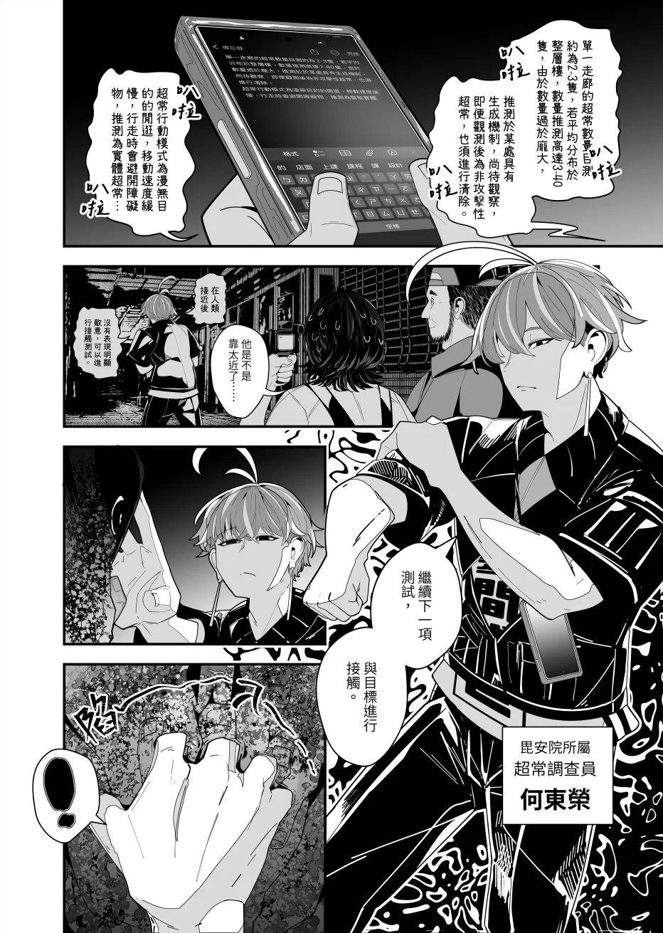 REVERCORE 超常事件簿 page 5 full