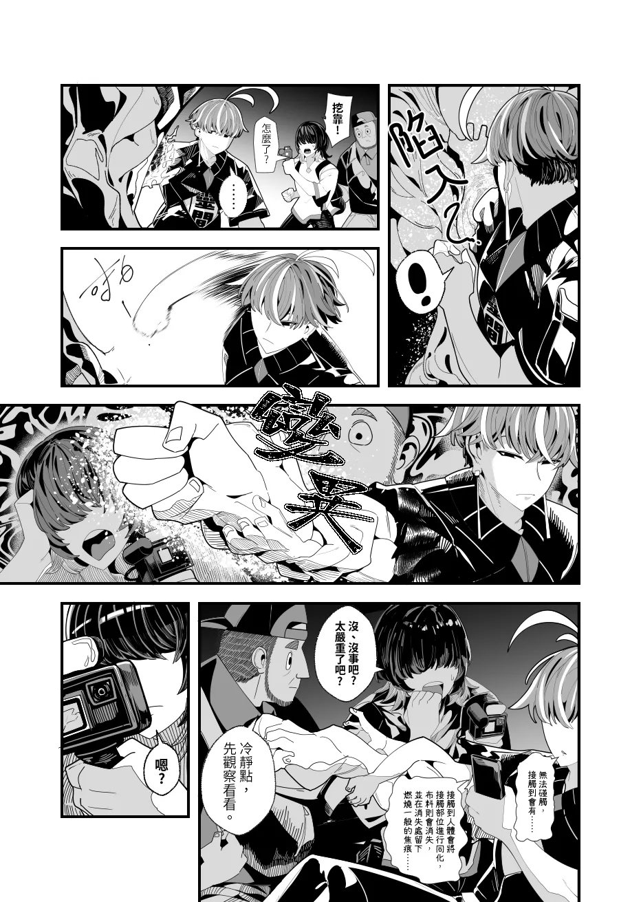 REVERCORE 超常事件簿 page 6 full