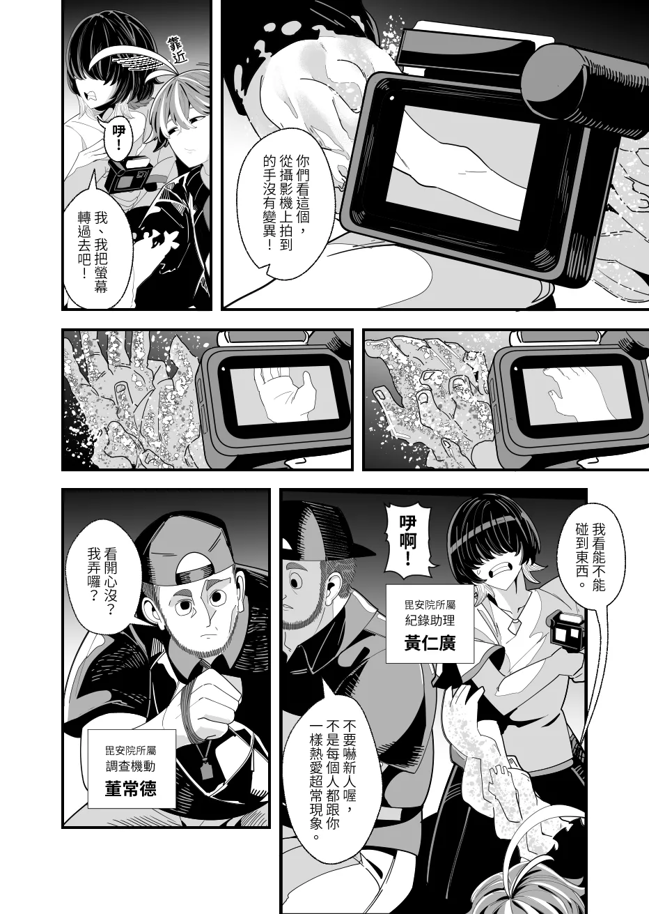 REVERCORE 超常事件簿 page 7 full
