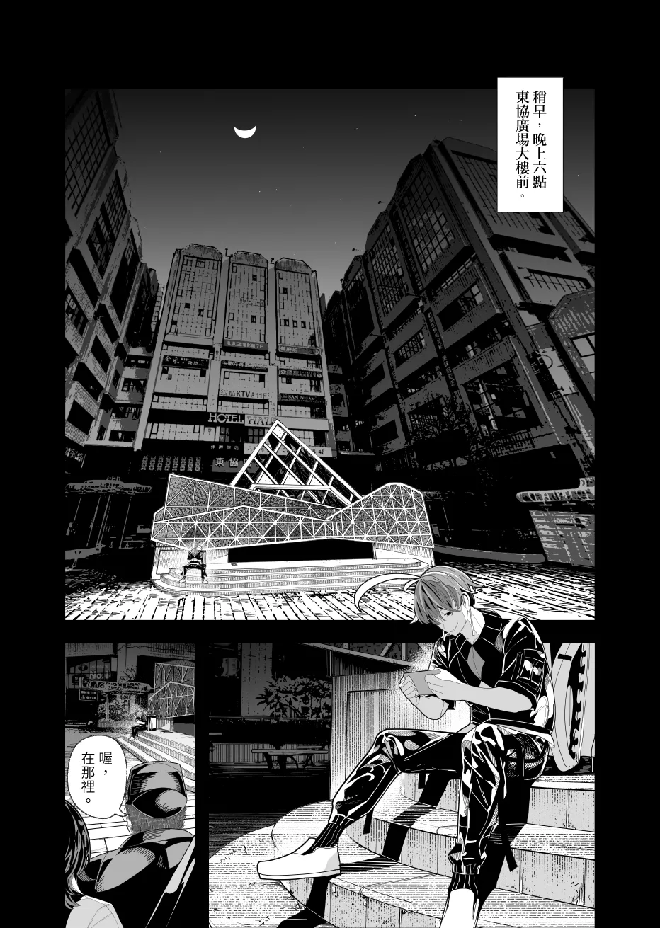 REVERCORE 超常事件簿 page 9 full