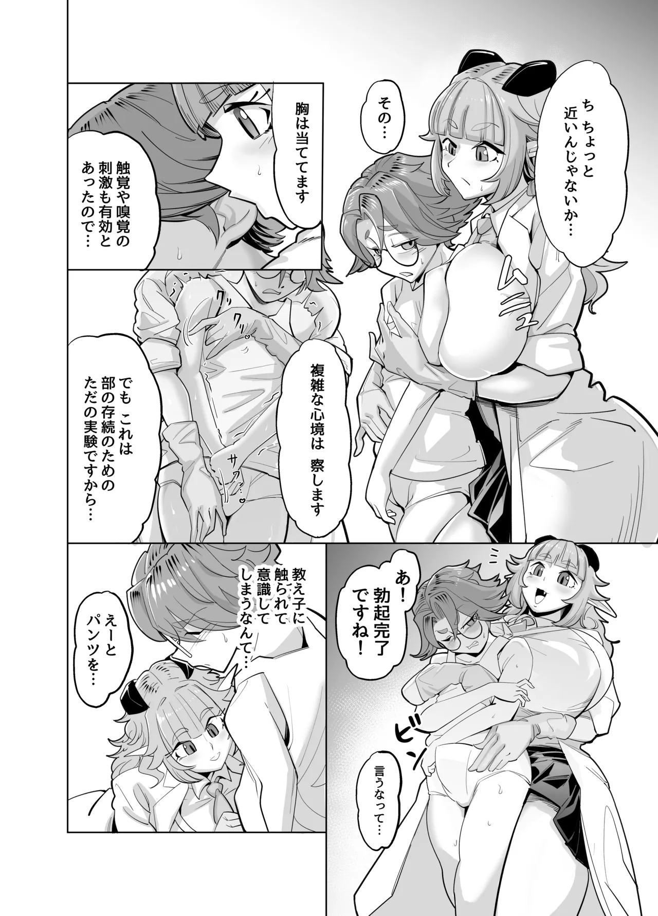 せんせいをツガイにしたい（はーと） page 10 full