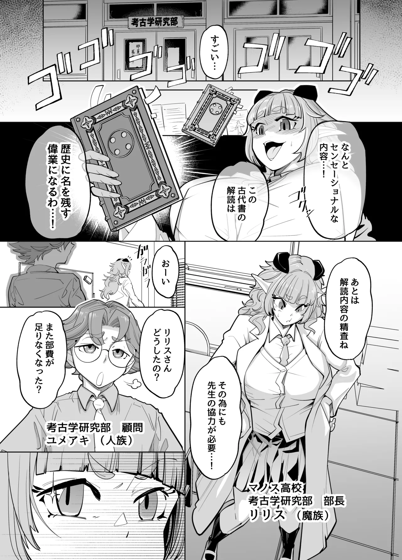 せんせいをツガイにしたい（はーと） page 3 full