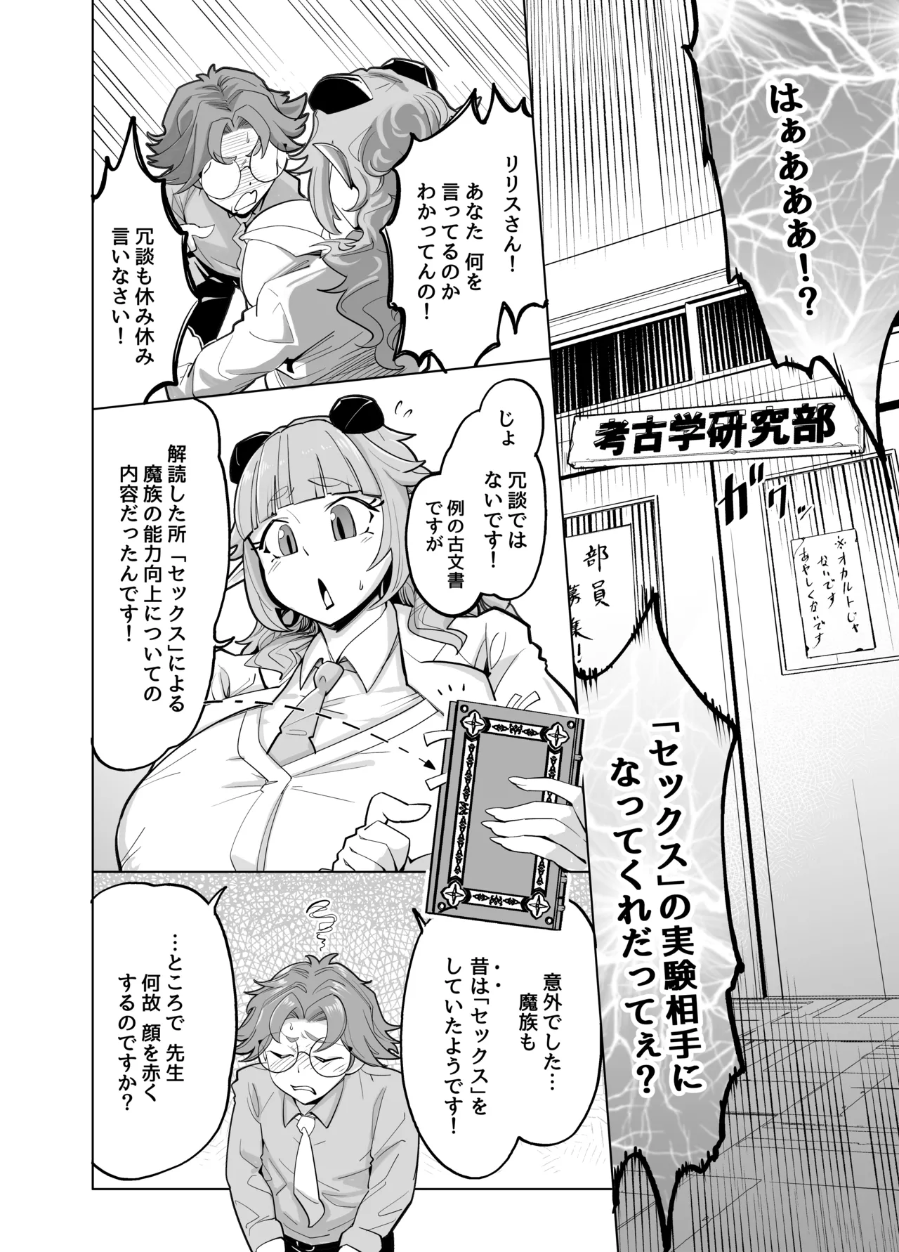 せんせいをツガイにしたい（はーと） page 4 full