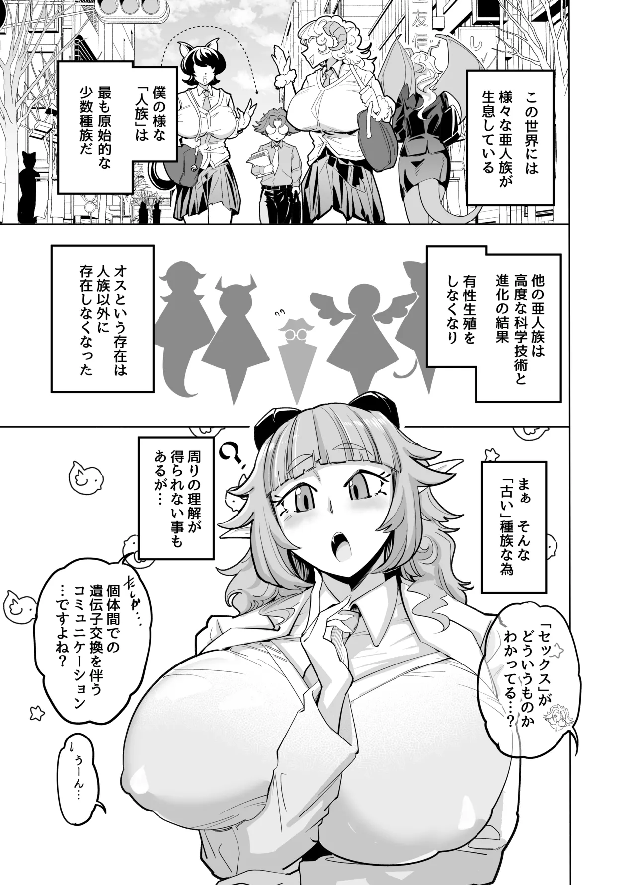 せんせいをツガイにしたい（はーと） page 5 full