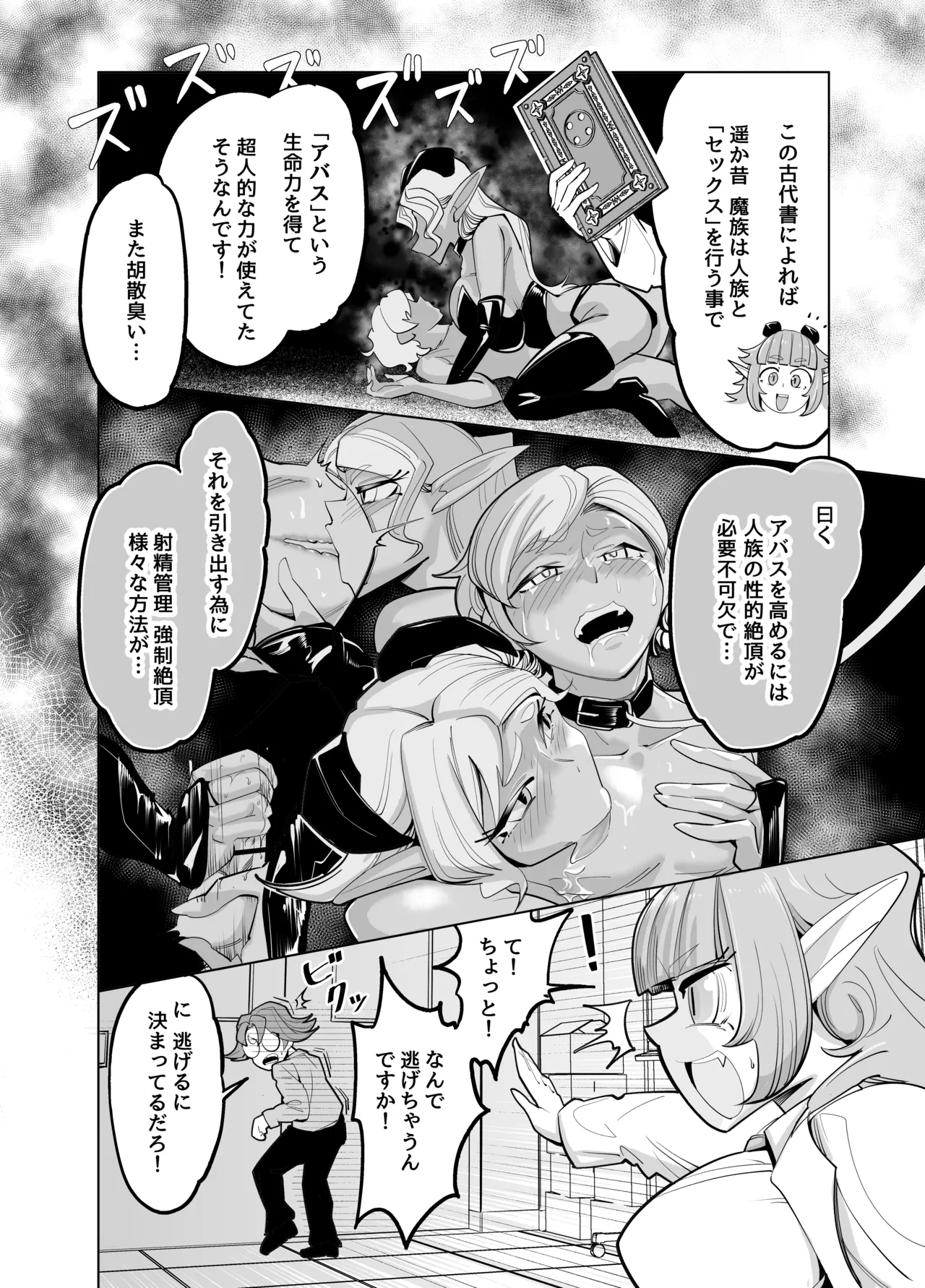 せんせいをツガイにしたい（はーと） page 6 full