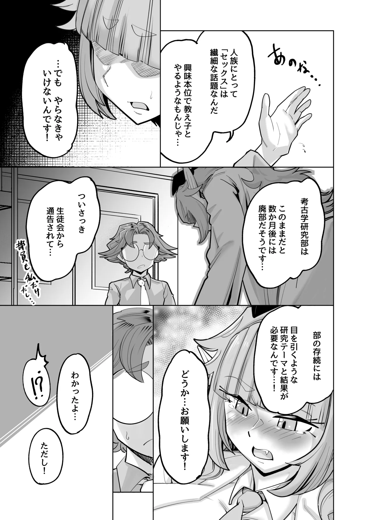 せんせいをツガイにしたい（はーと） page 7 full