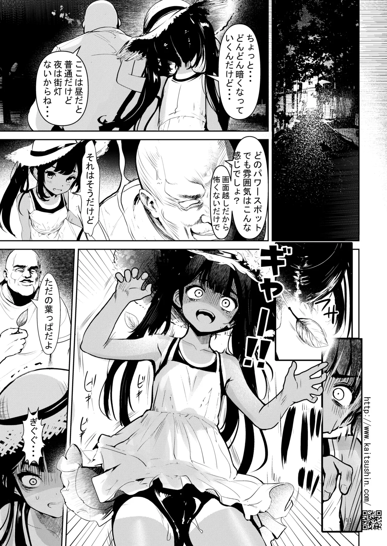 [海通信 (なまもななせ)] メスガキ姪を中出し調教で堕とすまで2 [DL版] Hentai - Raw  11