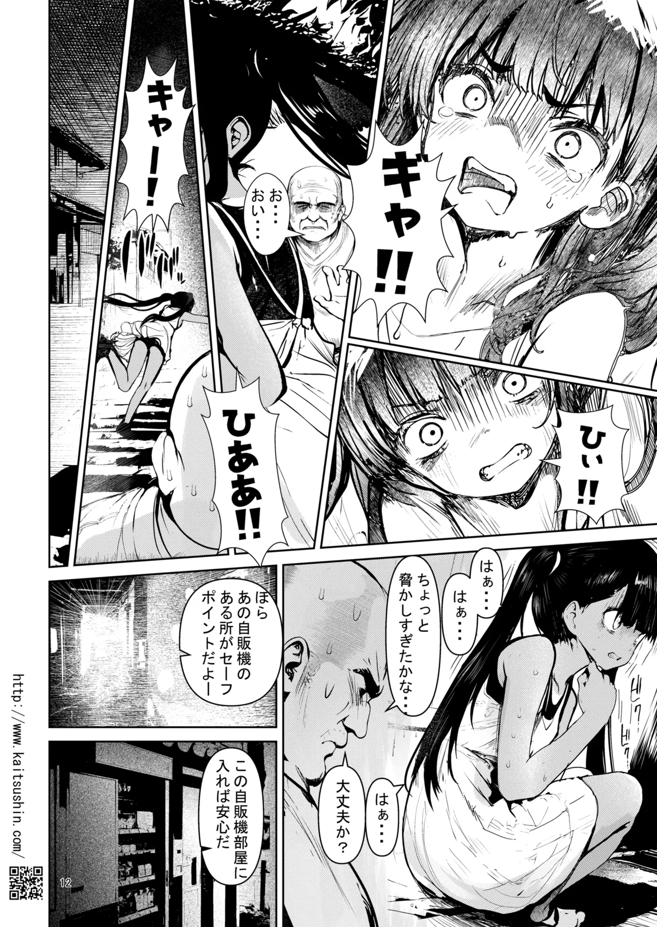 [海通信 (なまもななせ)] メスガキ姪を中出し調教で堕とすまで2 [DL版] Hentai - Raw  12