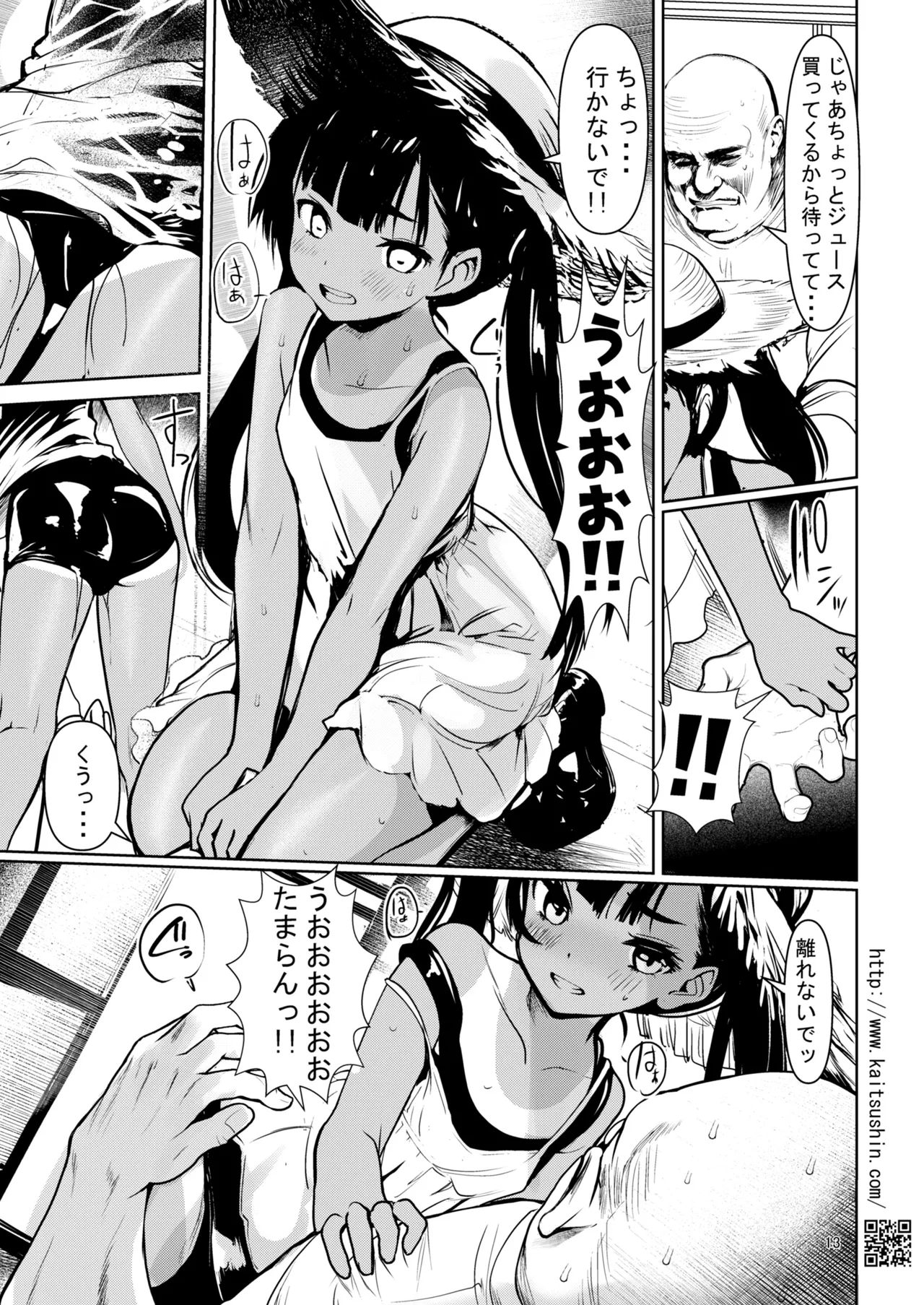 [海通信 (なまもななせ)] メスガキ姪を中出し調教で堕とすまで2 [DL版] Hentai - Raw  13