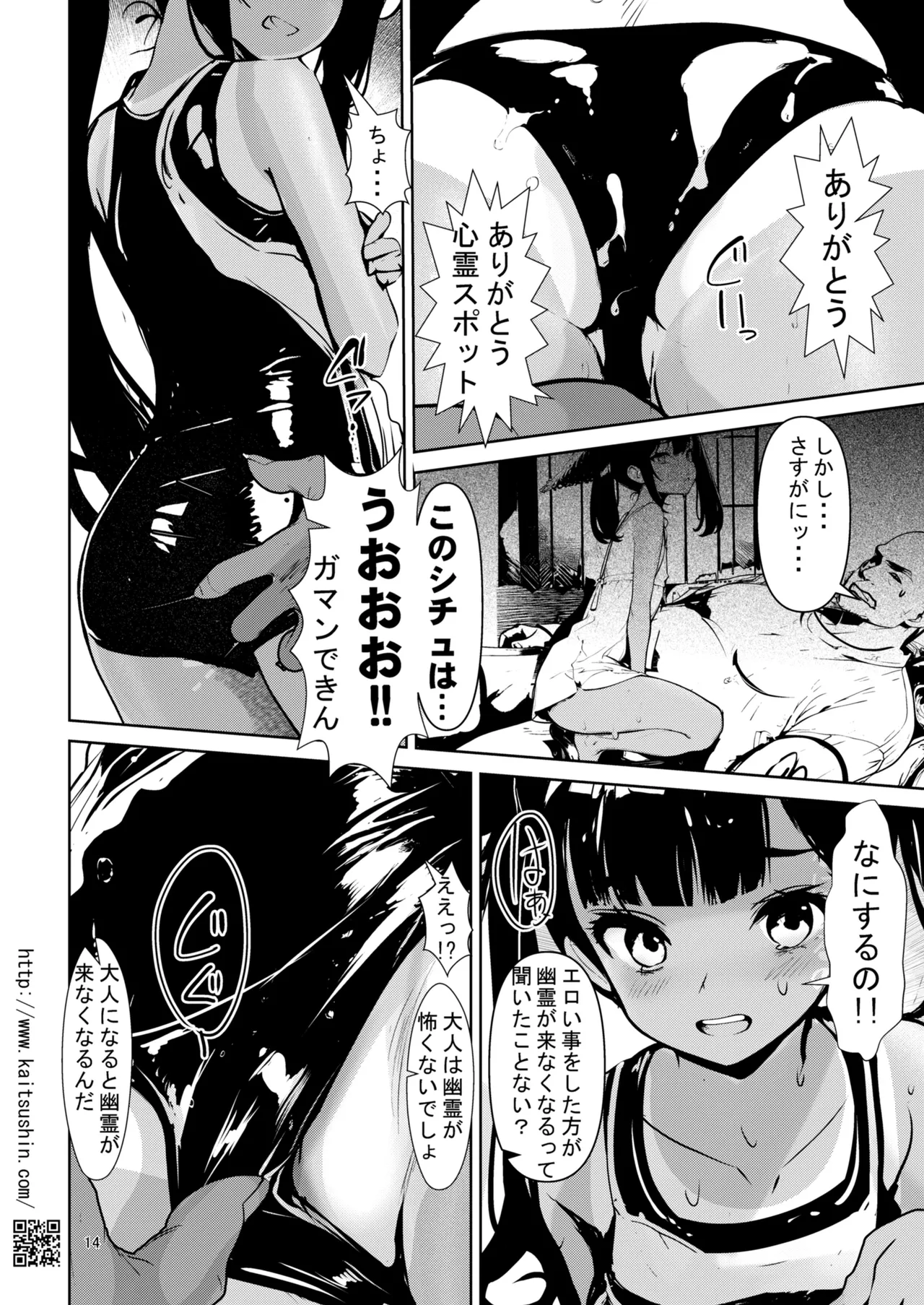 [海通信 (なまもななせ)] メスガキ姪を中出し調教で堕とすまで2 [DL版] Hentai - Raw  14