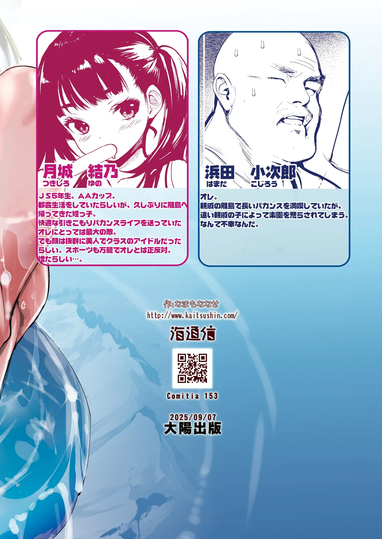 [海通信 (なまもななせ)] メスガキ姪を中出し調教で堕とすまで2 [DL版] Hentai - Raw  32