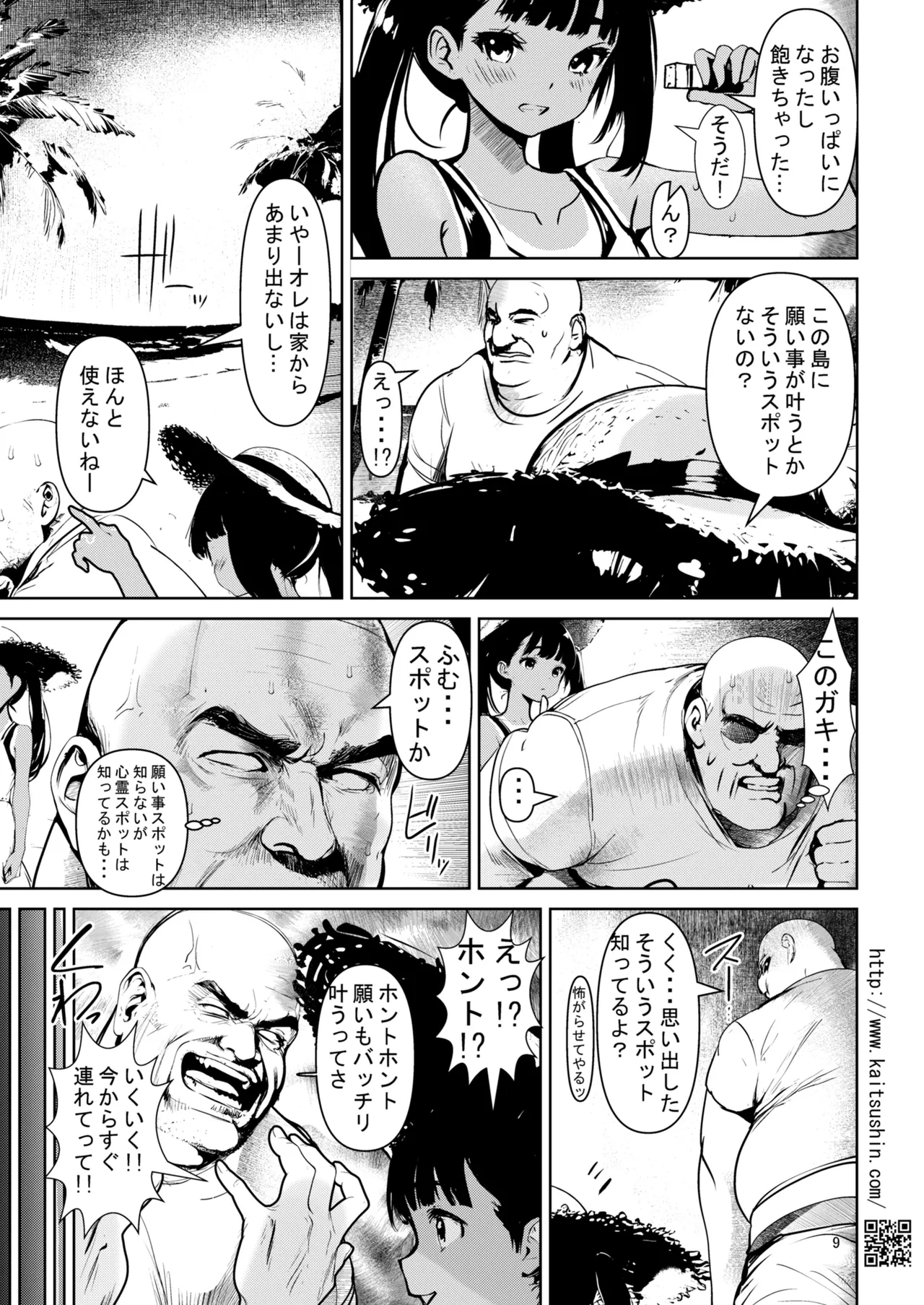 Mesu Gaki mei o Nakadashi Choukyou de Otosumade 2 page 9 full