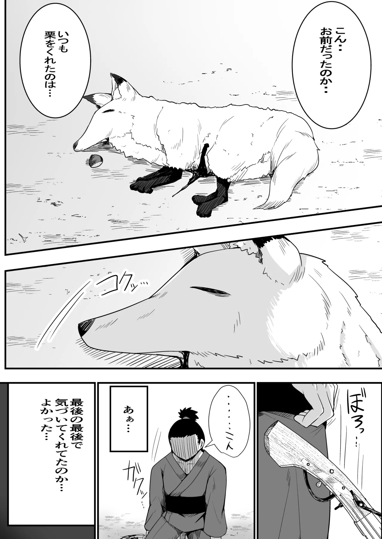 こんきつね page 4 full