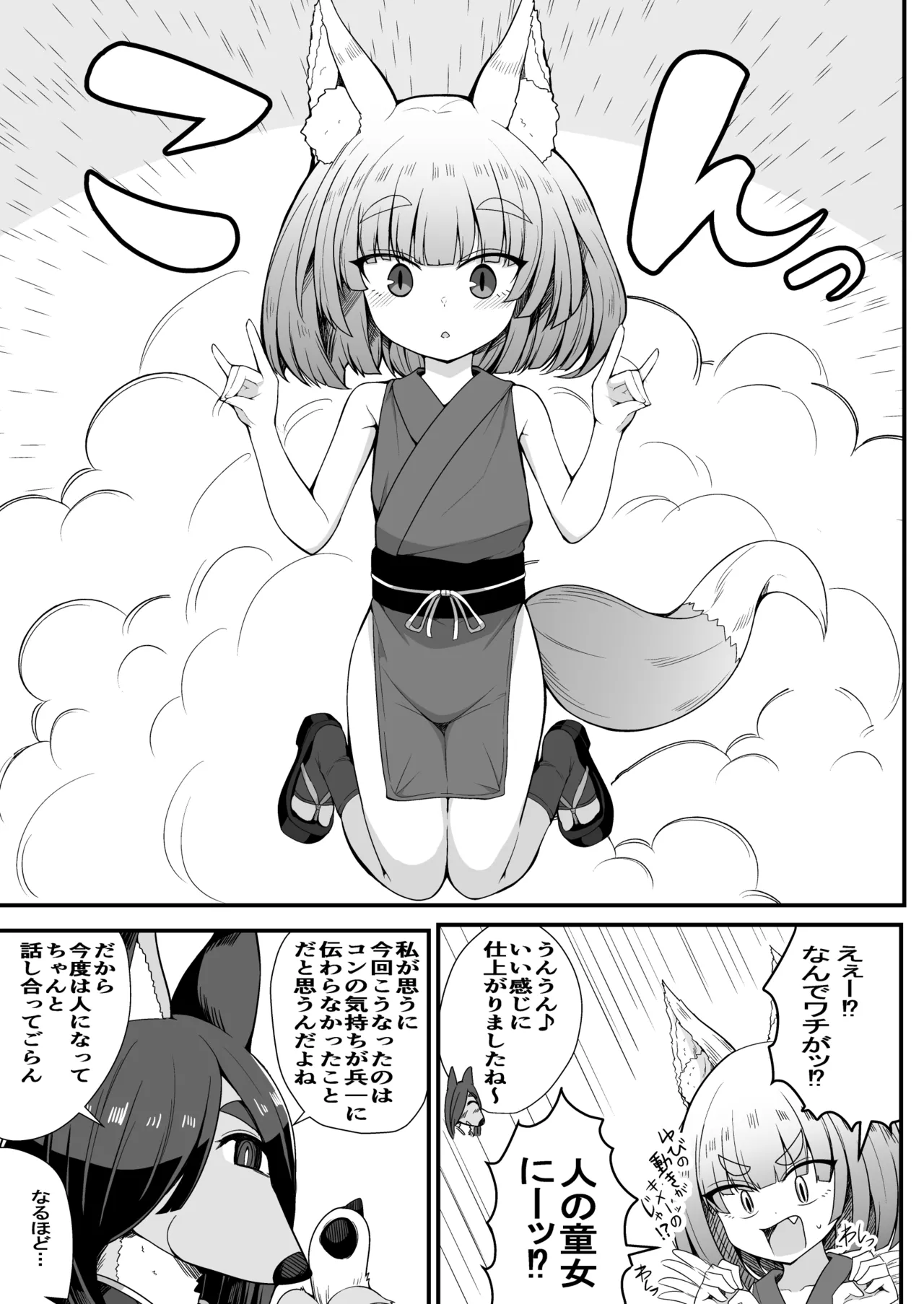 こんきつね page 7 full