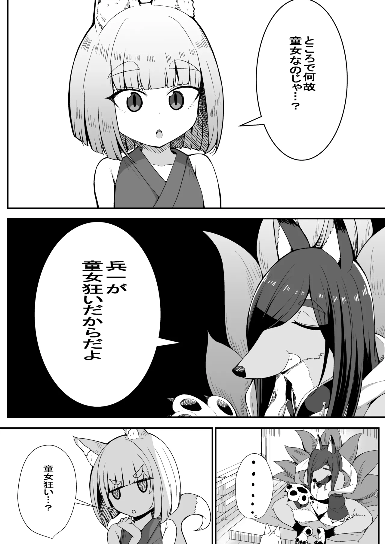 こんきつね page 8 full