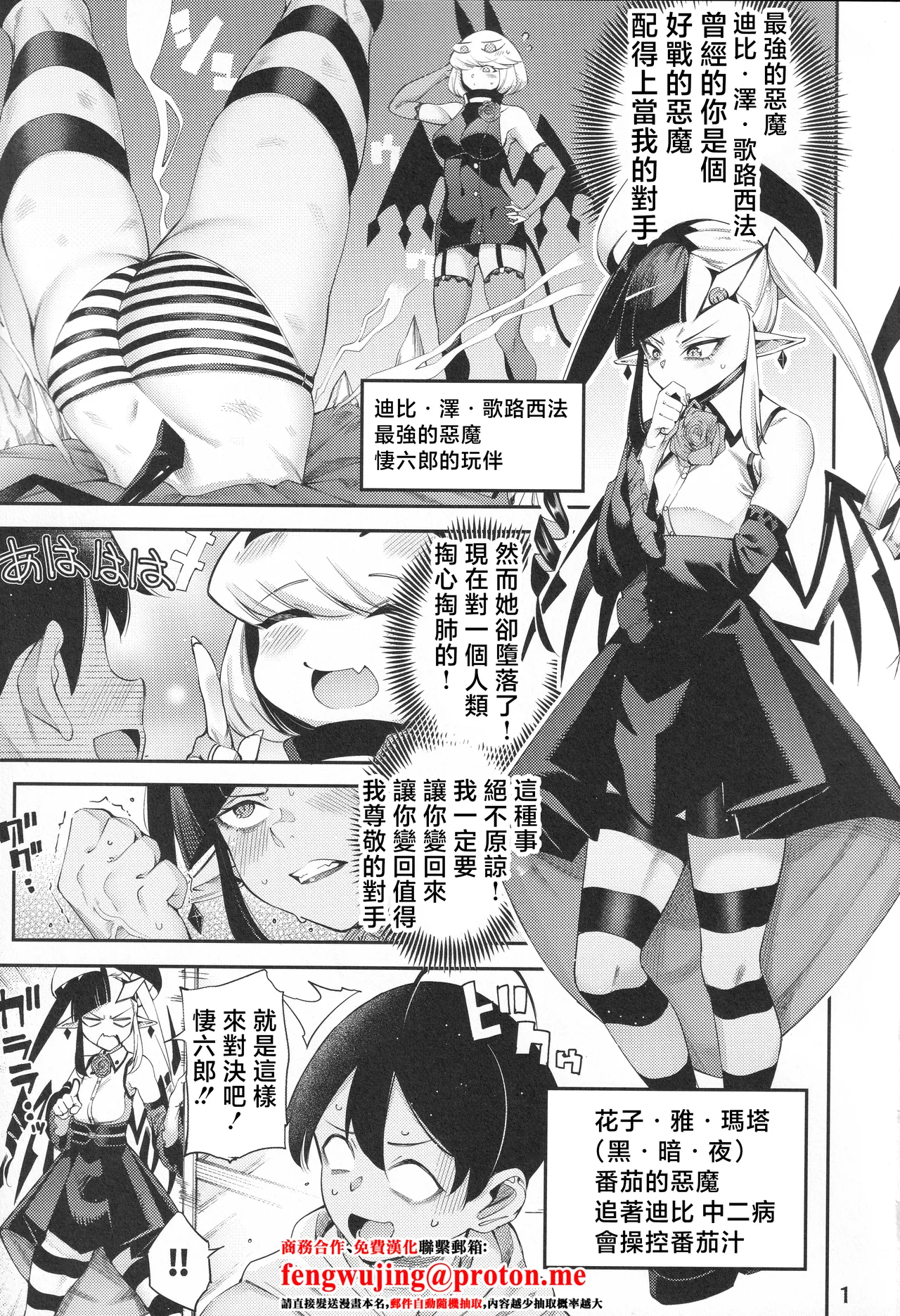 C107_Sourou_Yarou_A_Team_Tarakan_Gome_Debby_Yamada_Hen_Debby_the page 2 full