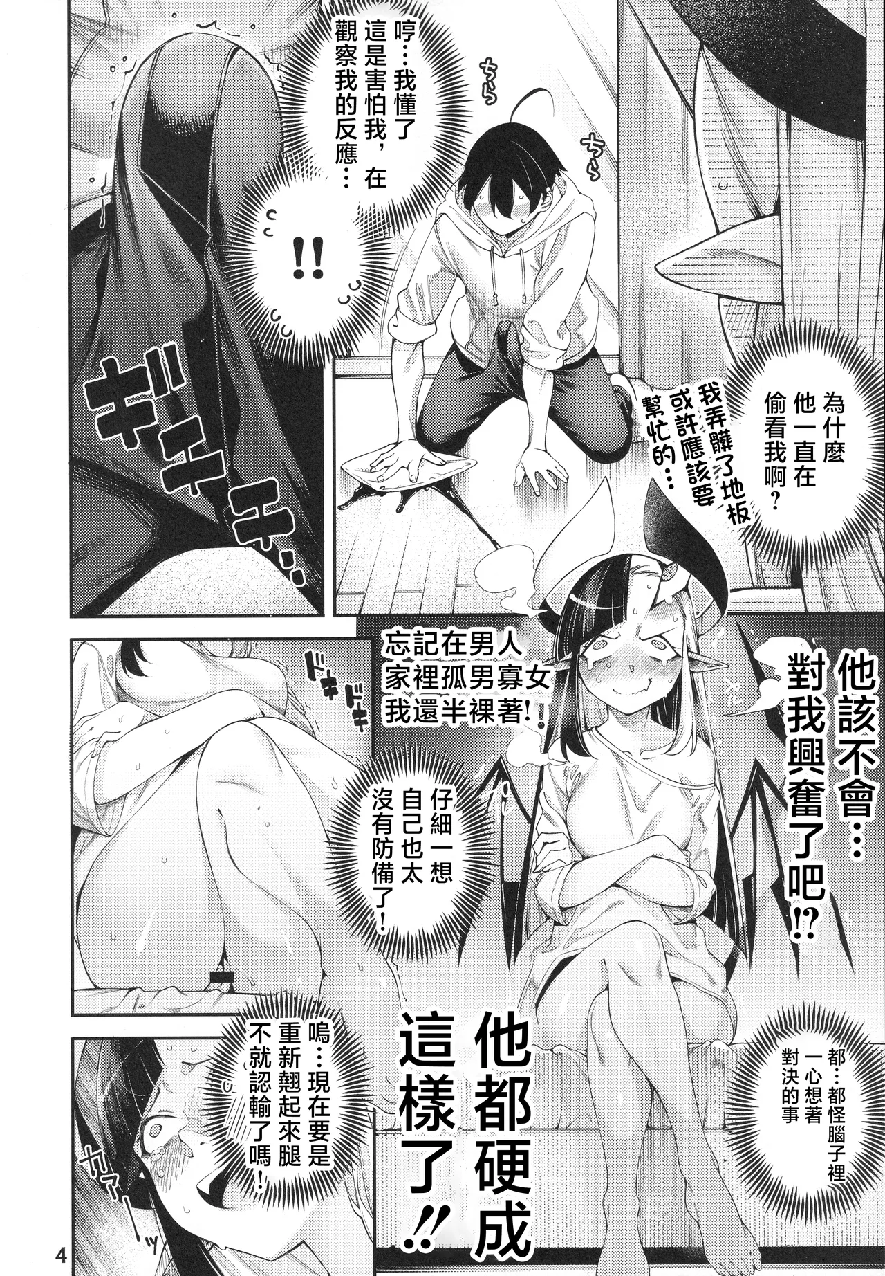 C107_Sourou_Yarou_A_Team_Tarakan_Gome_Debby_Yamada_Hen_Debby_the page 5 full