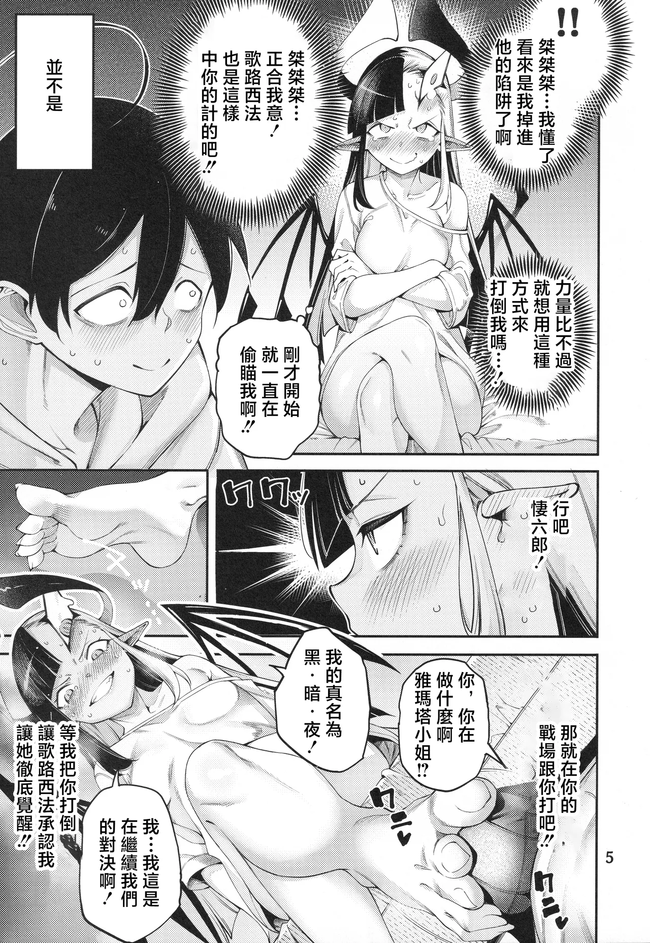 C107_Sourou_Yarou_A_Team_Tarakan_Gome_Debby_Yamada_Hen_Debby_the page 6 full