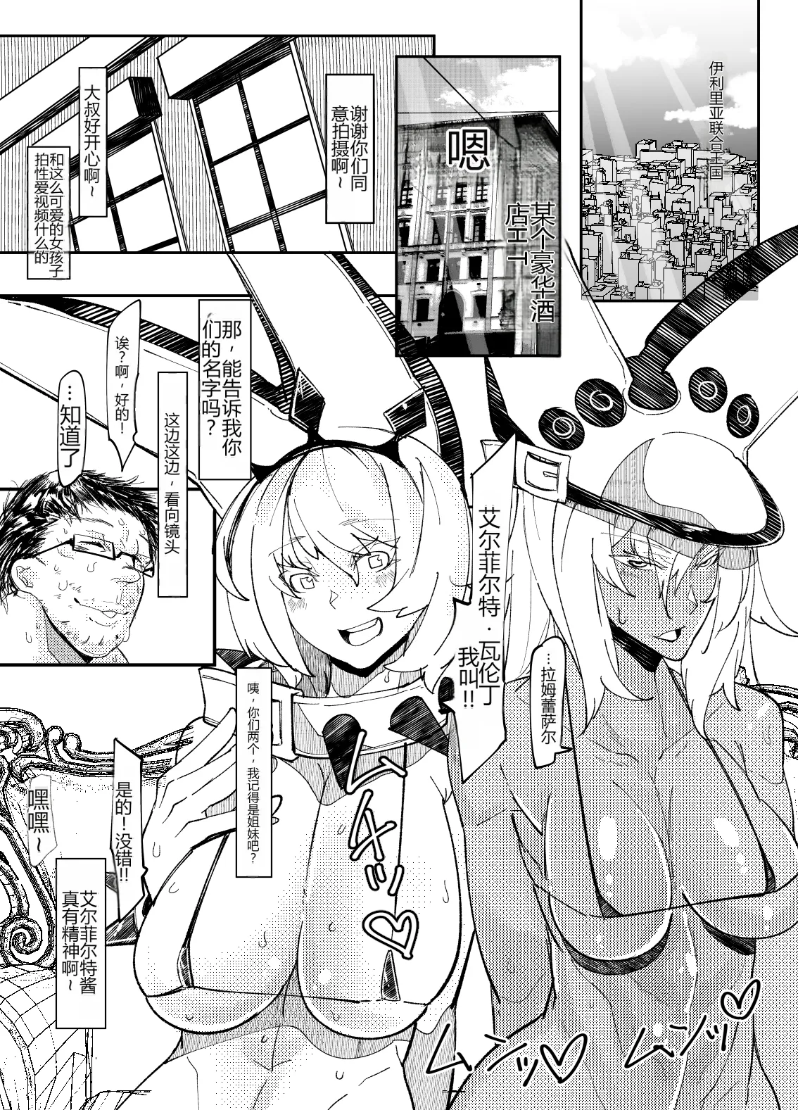 Valentine Shimai no Damasare AV Shutsuen page 2 full