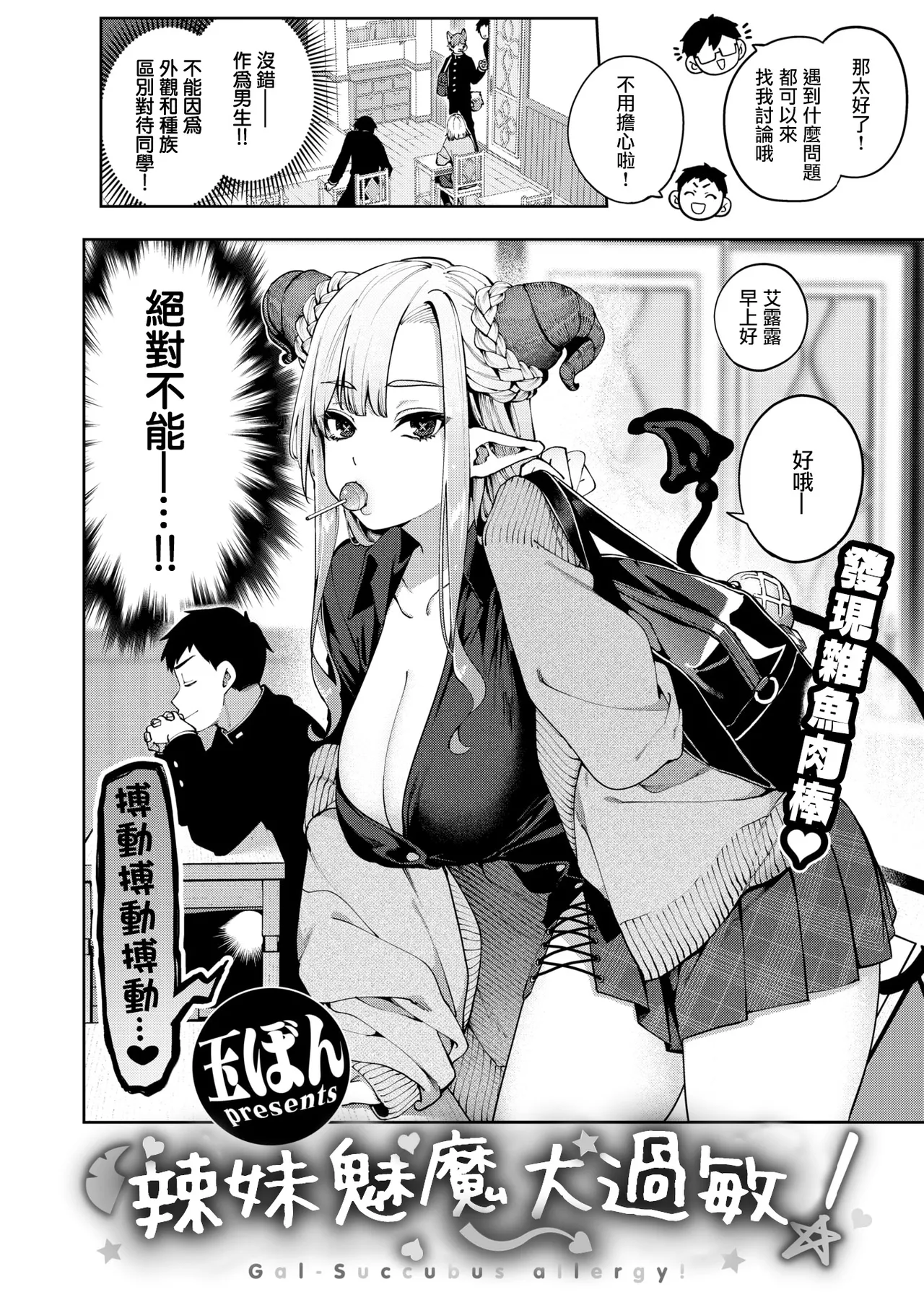 Gyarubasu・Arerugi! page 3 full