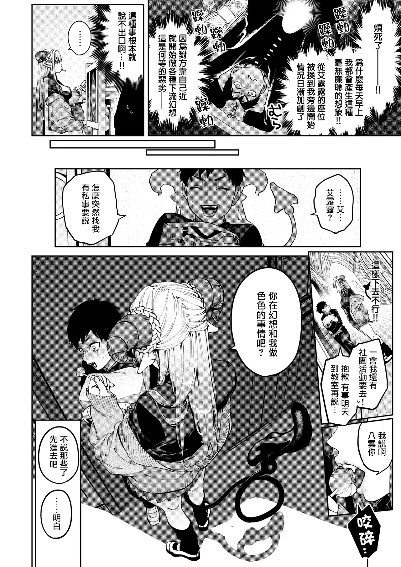 Gyarubasu・Arerugi! page 5 full