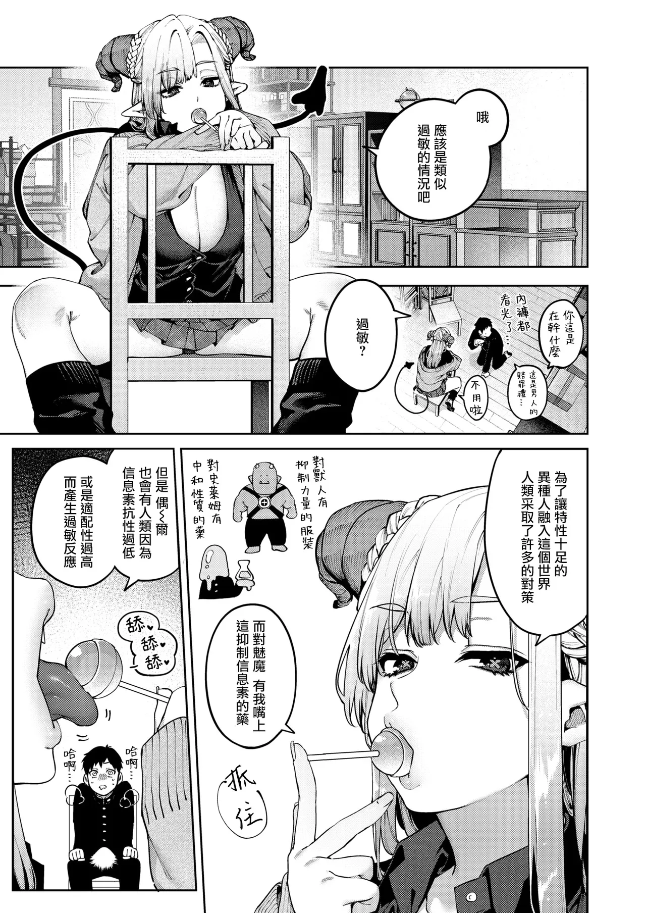 Gyarubasu・Arerugi! page 6 full