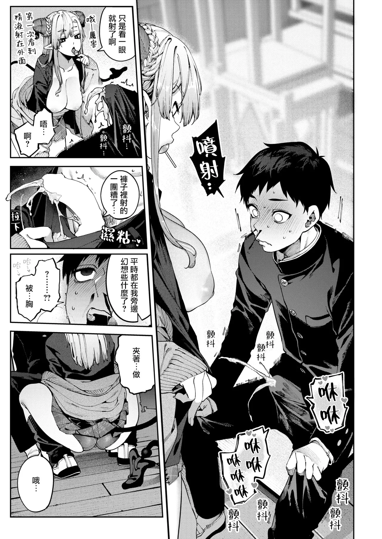 Gyarubasu・Arerugi! page 8 full