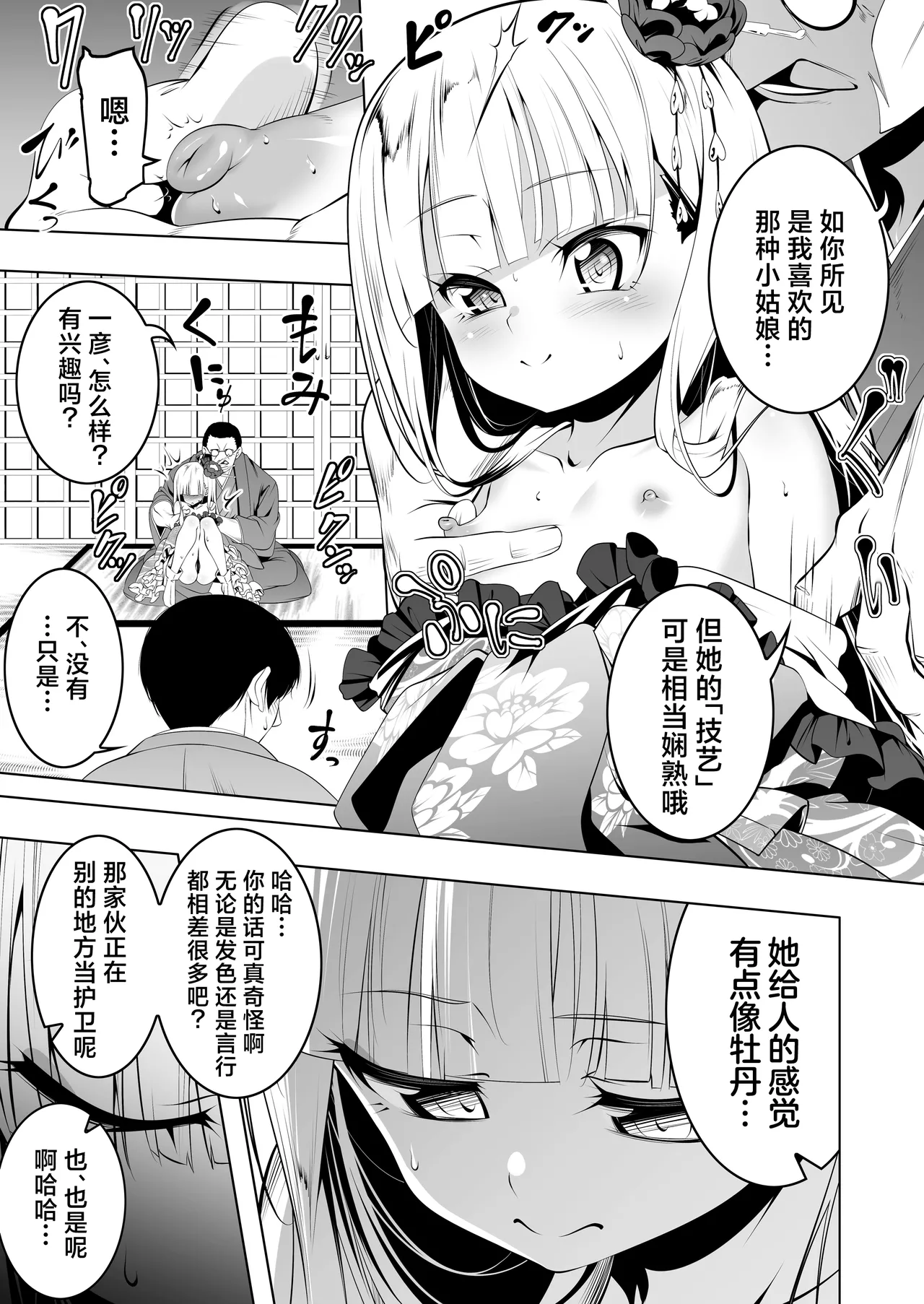 Koushoku no Chuugi Kunoichi Botan San | 好色的忠义女忍牡丹 叁 page 4 full