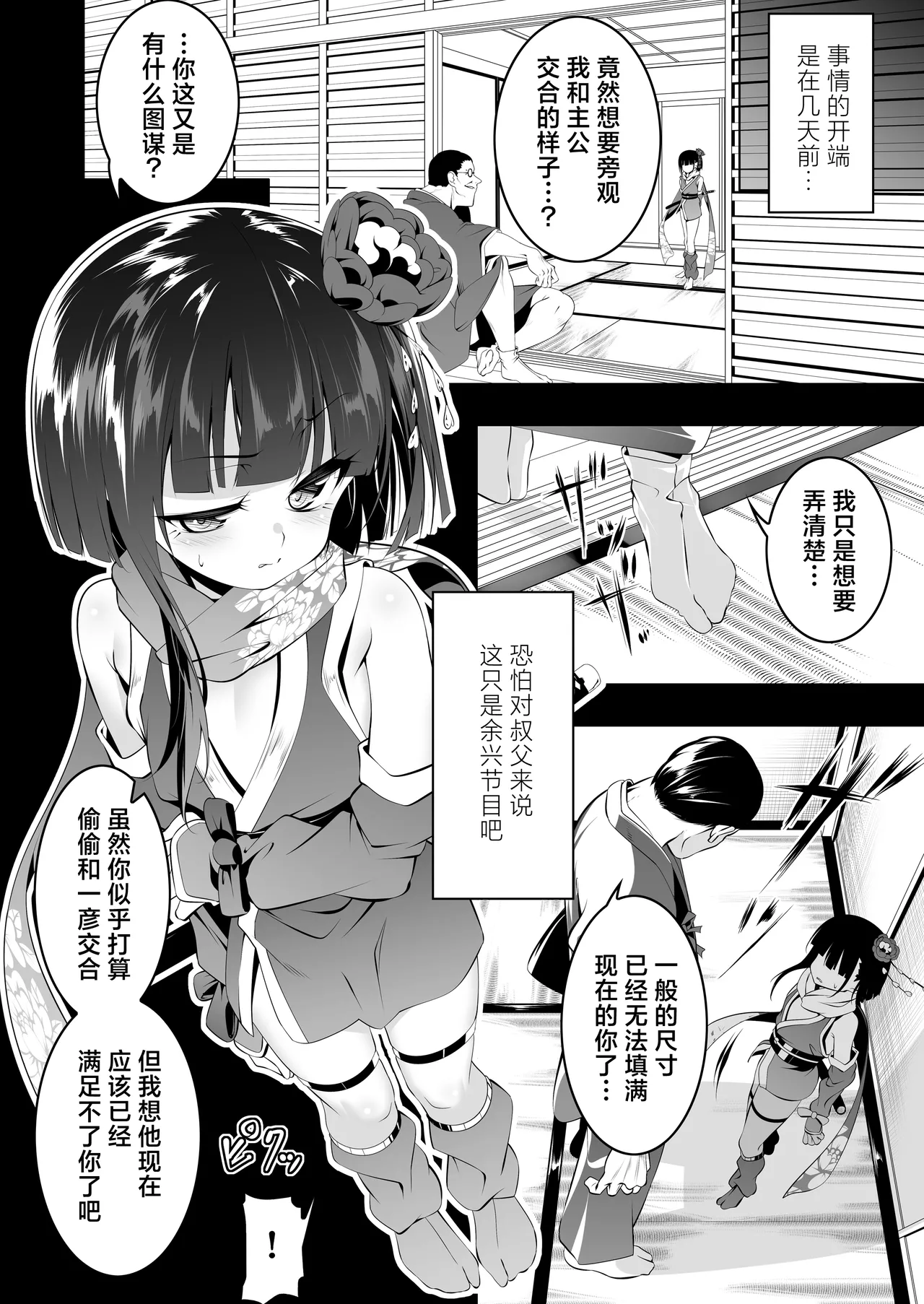 Koushoku no Chuugi Kunoichi Botan San | 好色的忠义女忍牡丹 叁 page 5 full