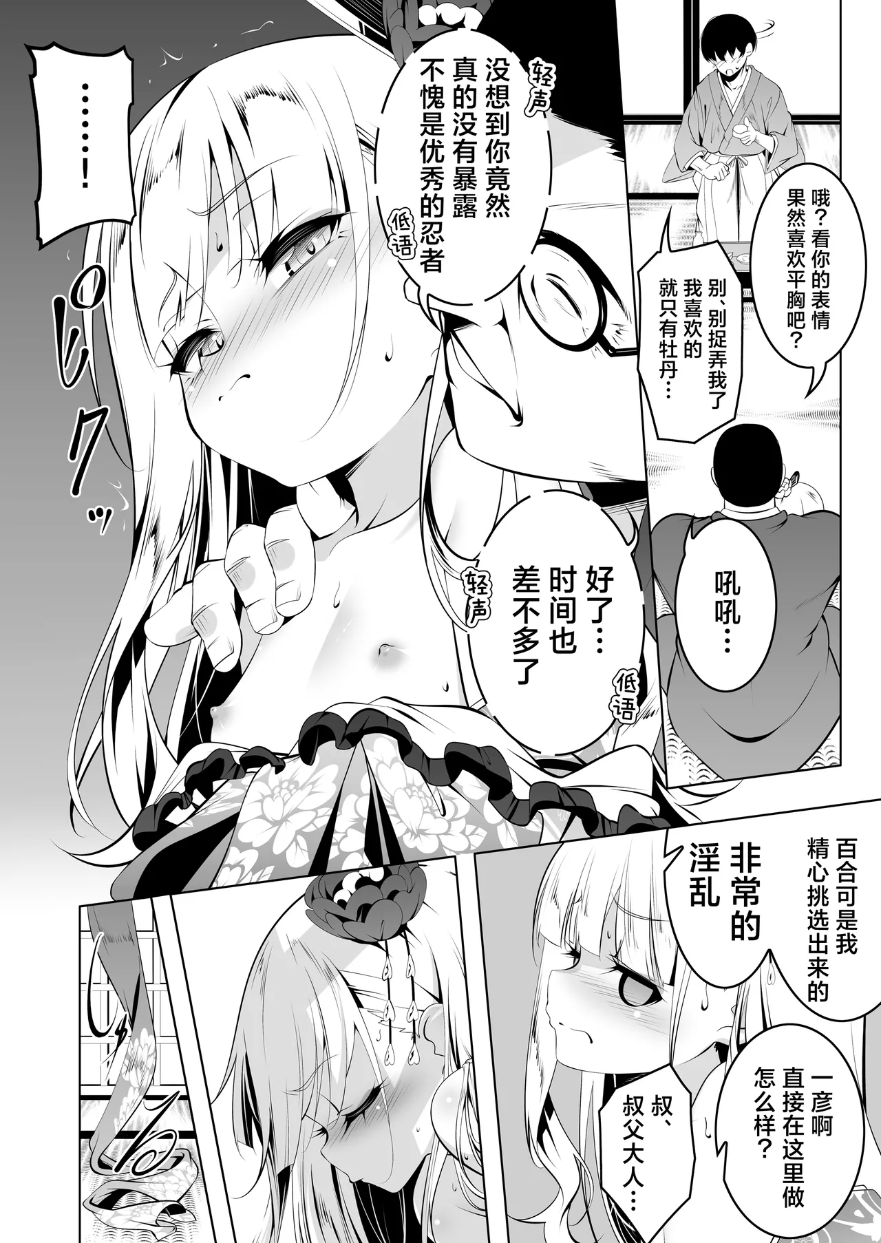 Koushoku no Chuugi Kunoichi Botan San | 好色的忠义女忍牡丹 叁 page 9 full