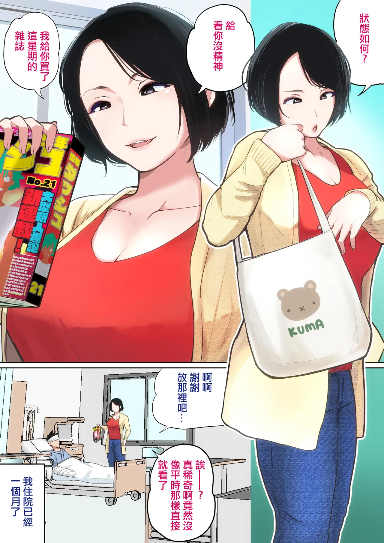 入院中のムラムラはお母さんで... page 2 full