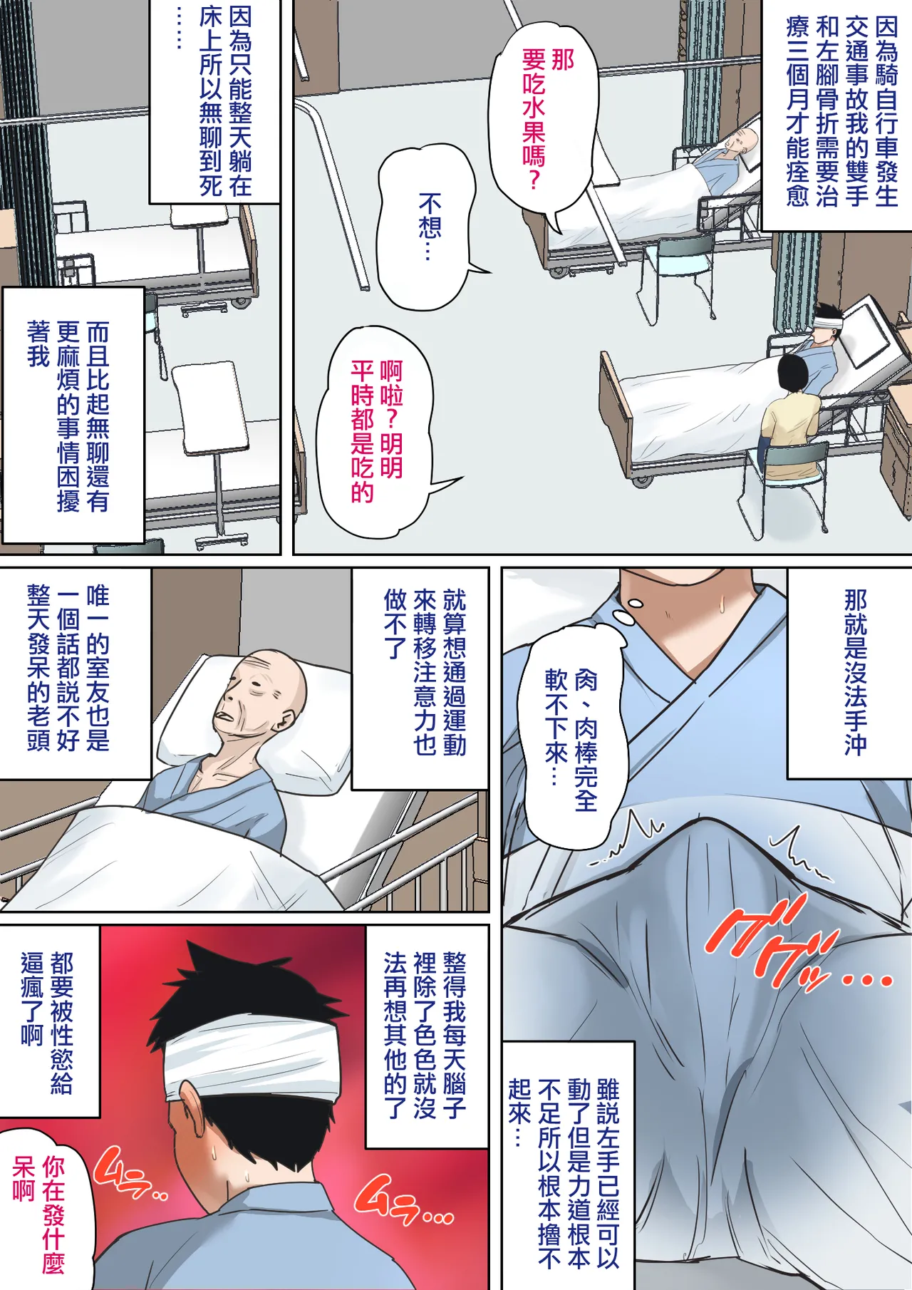 入院中のムラムラはお母さんで... page 3 full