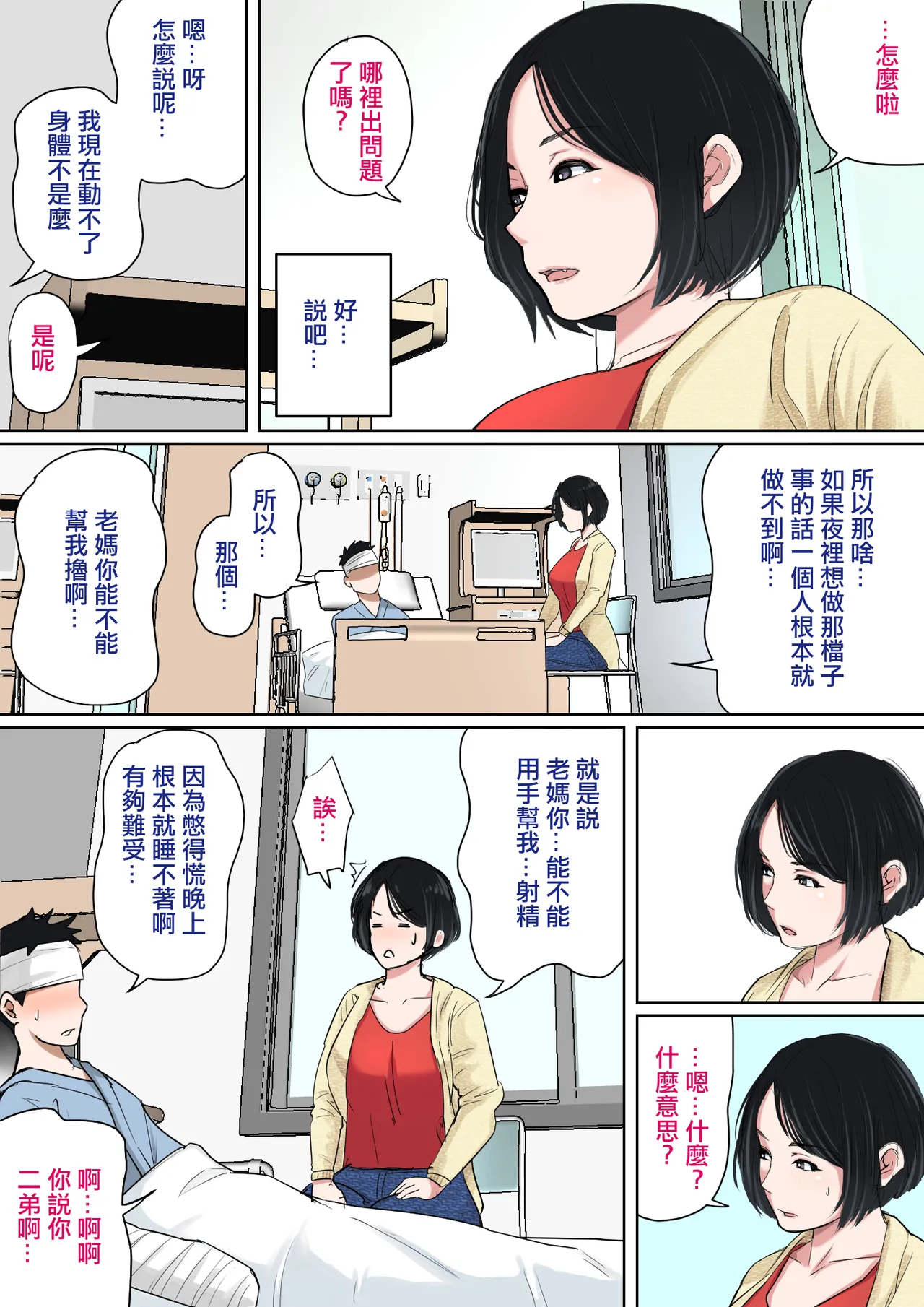 入院中のムラムラはお母さんで... page 4 full