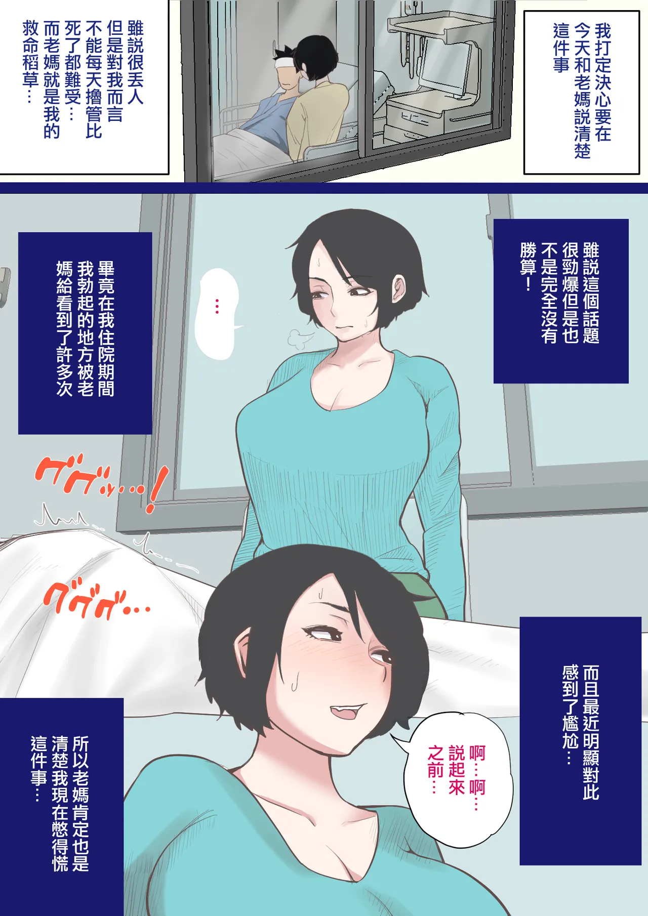 入院中のムラムラはお母さんで... page 6 full