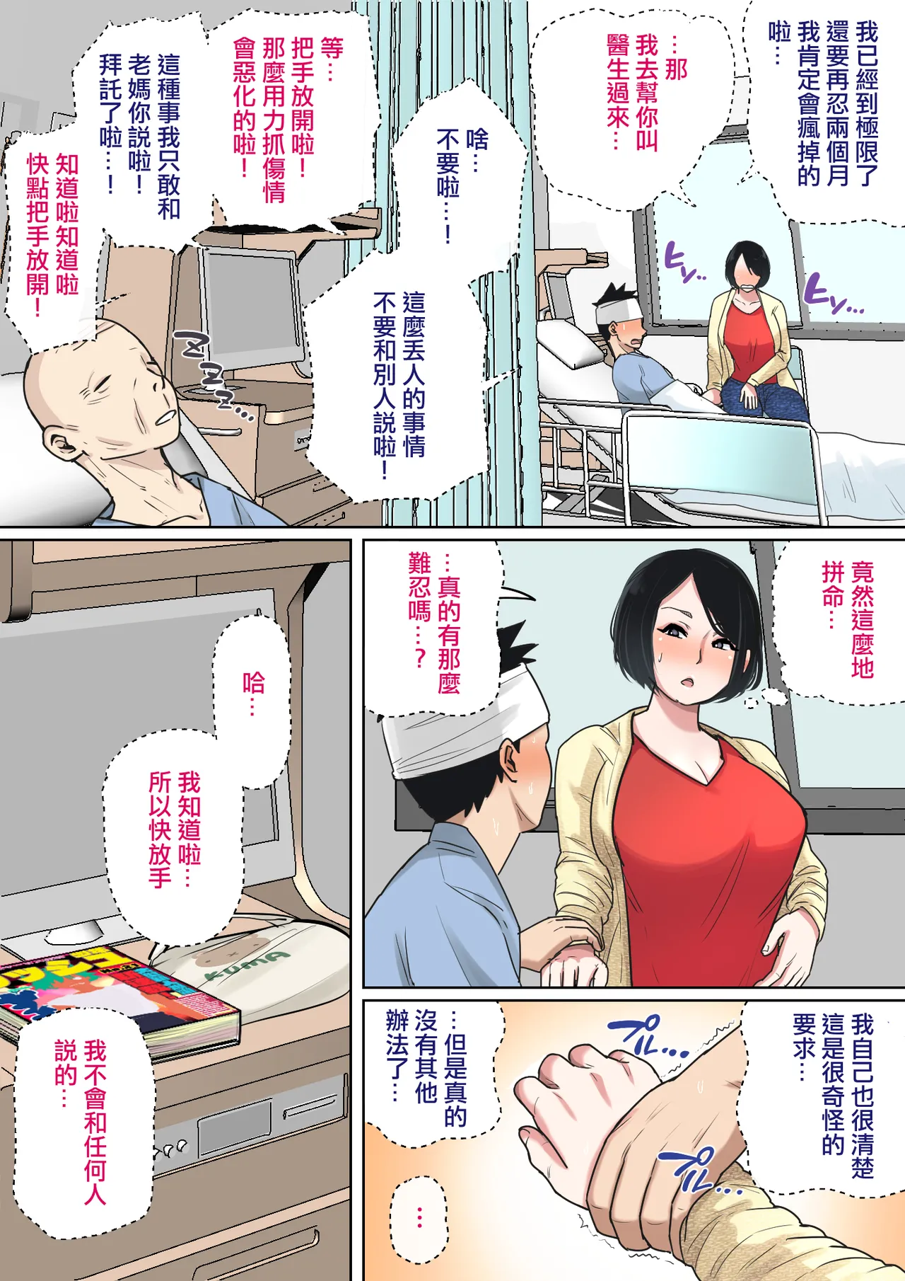 入院中のムラムラはお母さんで... page 7 full