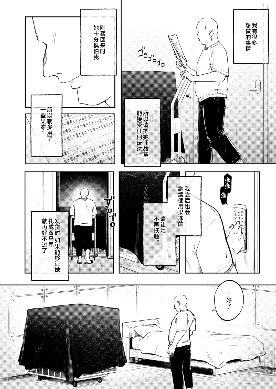 Chousei Kiroku Anata no Moto e Todoku made | 调教日记 直到送达主人手中之前 page 4 full