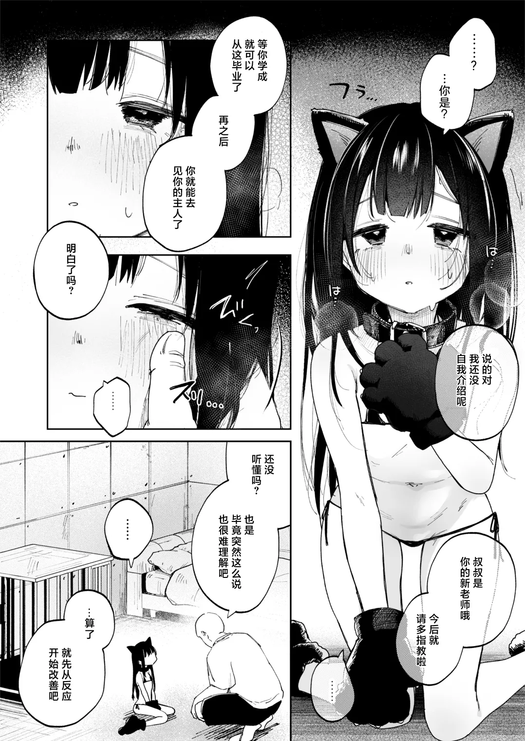 Chousei Kiroku Anata no Moto e Todoku made | 调教日记 直到送达主人手中之前 page 6 full