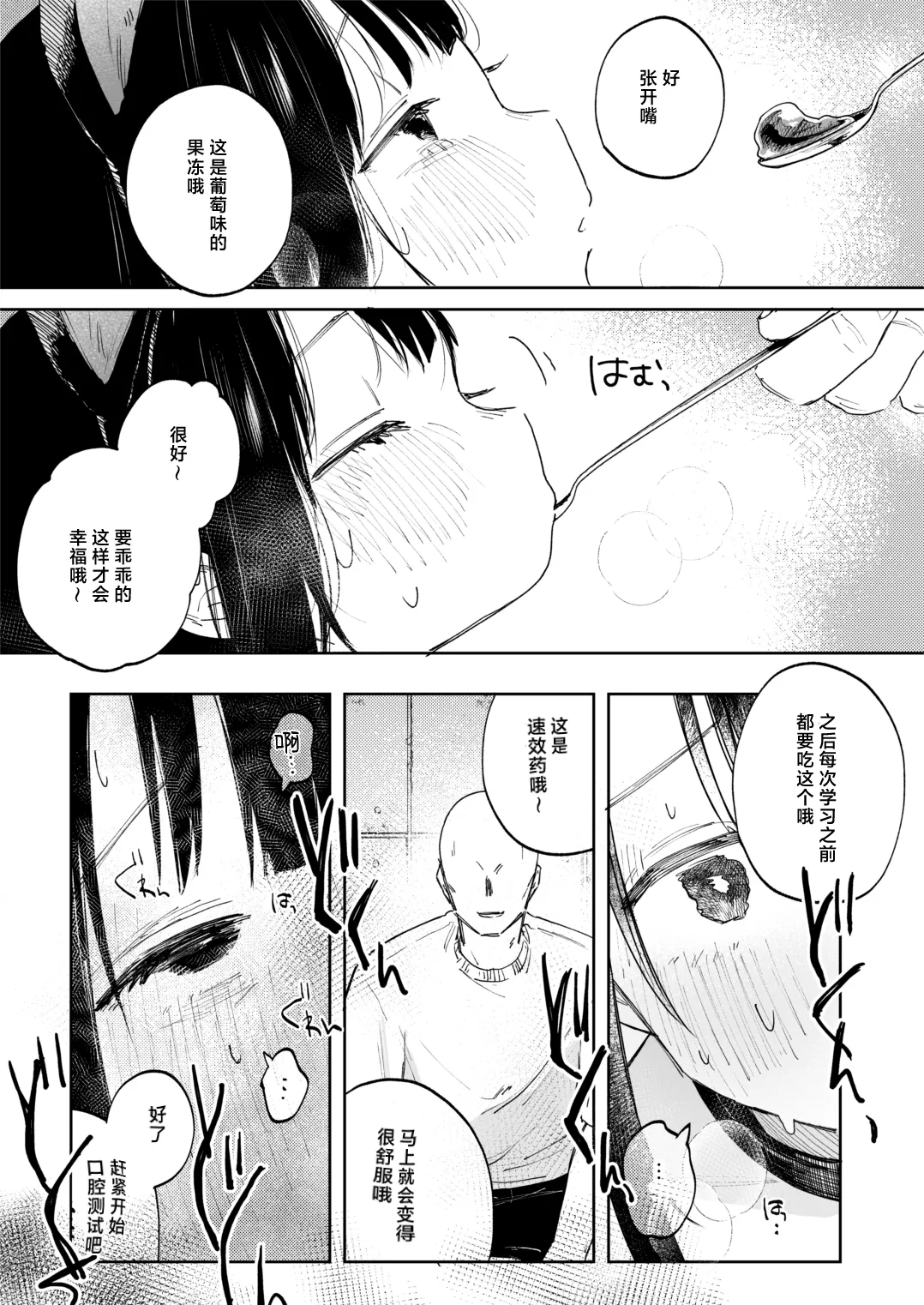 Chousei Kiroku Anata no Moto e Todoku made | 调教日记 直到送达主人手中之前 page 7 full