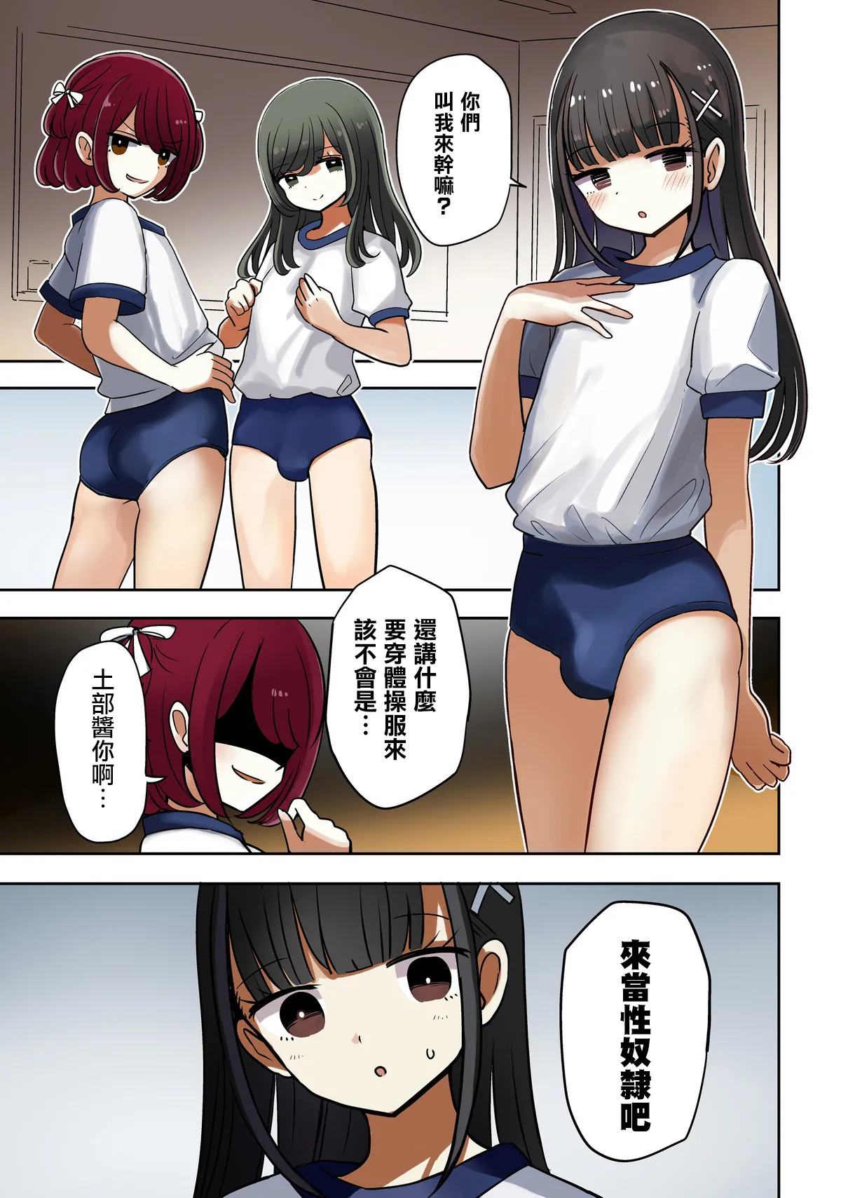 otasa done to joushoko futari taisoufuku tekoki hen page 2 full