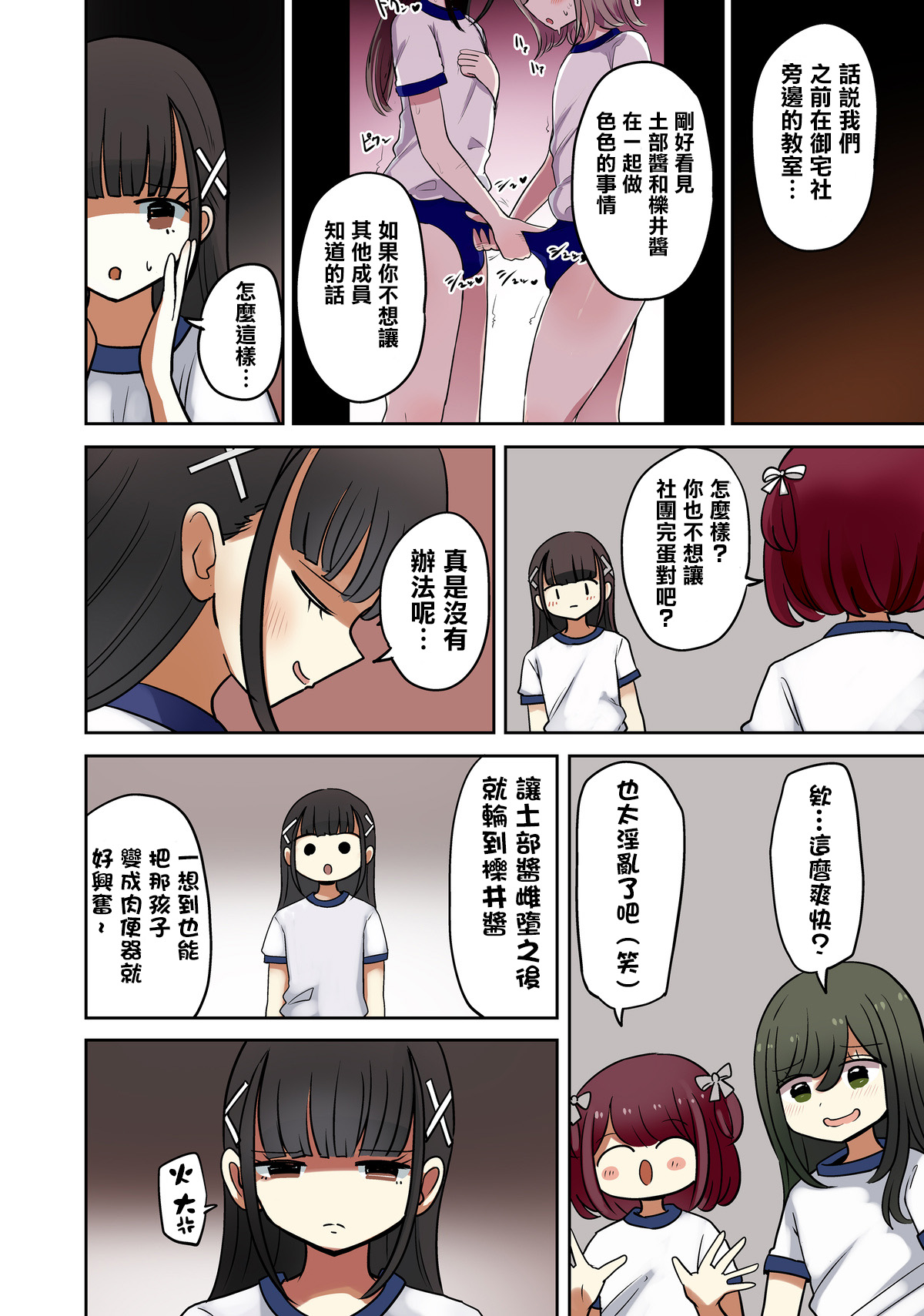 otasa done to joushoko futari taisoufuku tekoki hen page 3 full