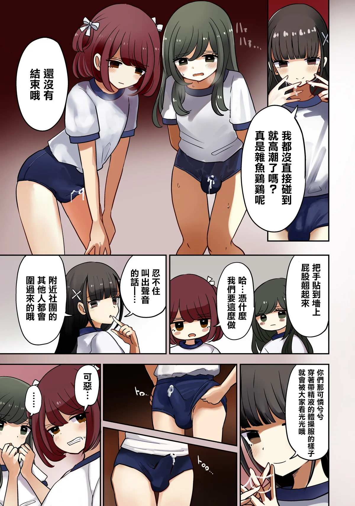 otasa done to joushoko futari taisoufuku tekoki hen page 6 full