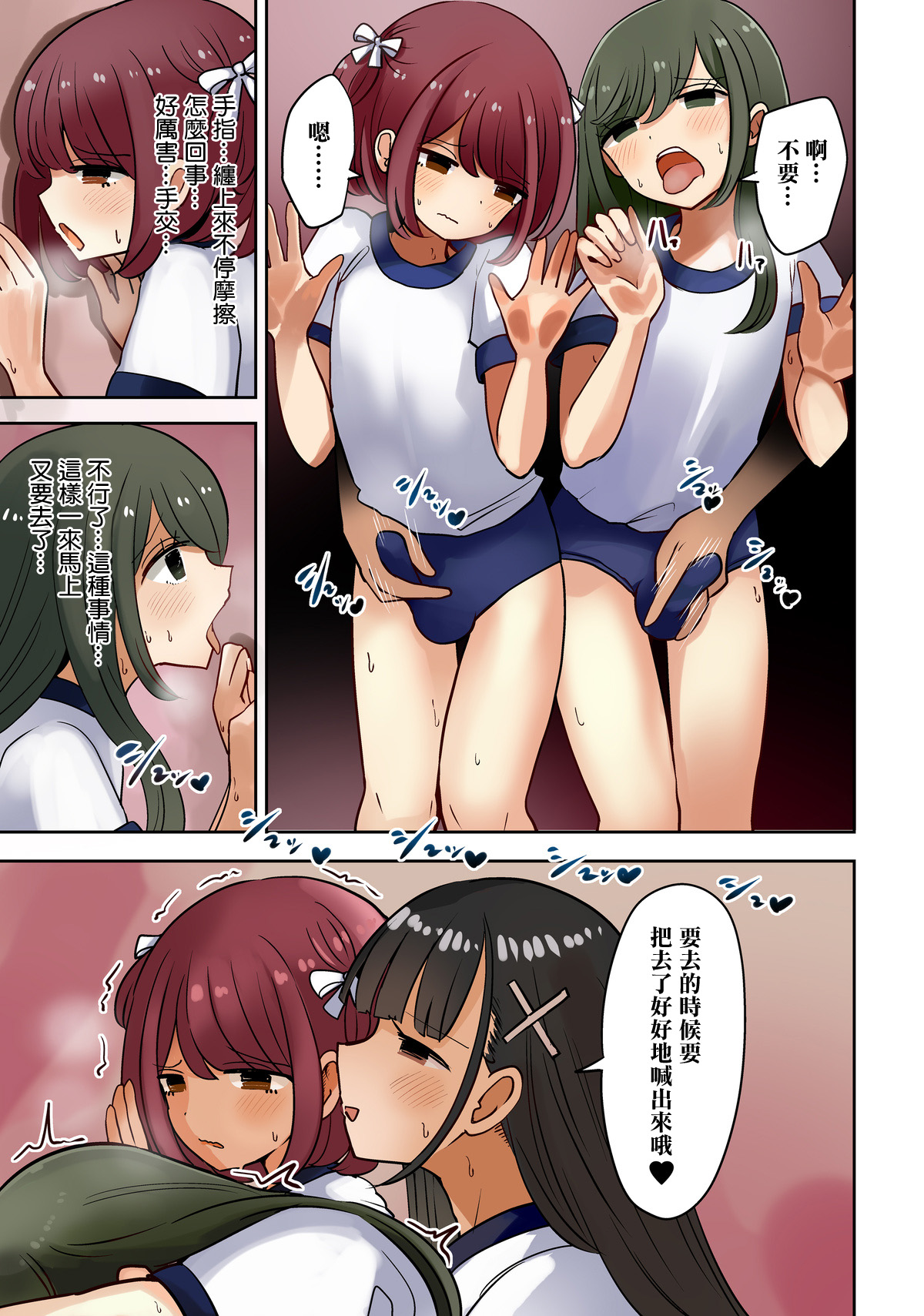 otasa done to joushoko futari taisoufuku tekoki hen page 8 full