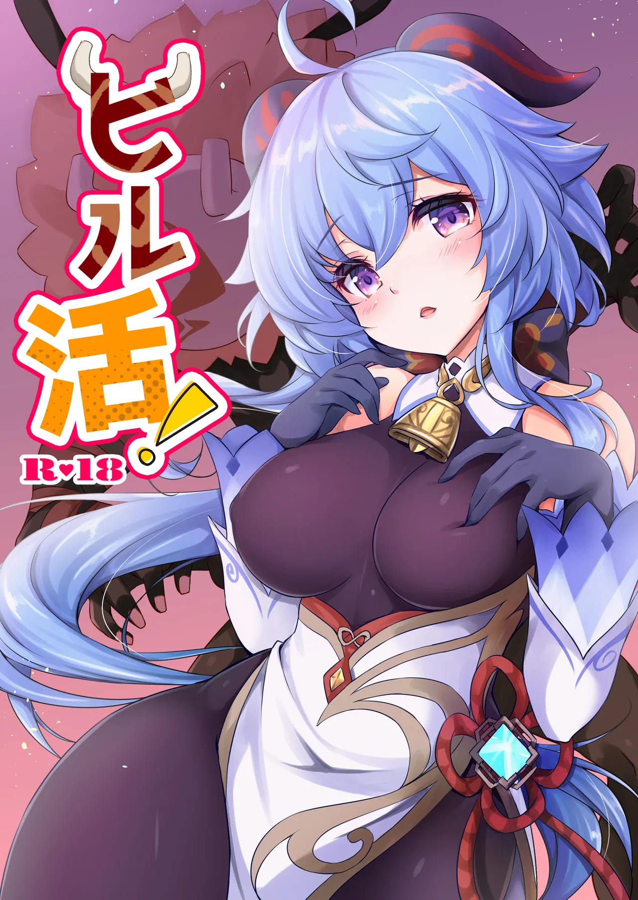 Hiru Katsu! page 1 full