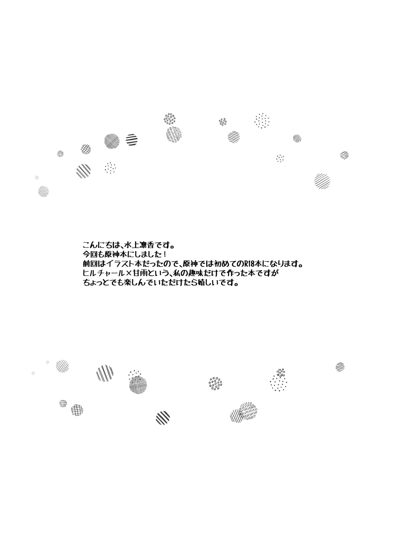 Hiru Katsu! page 4 full