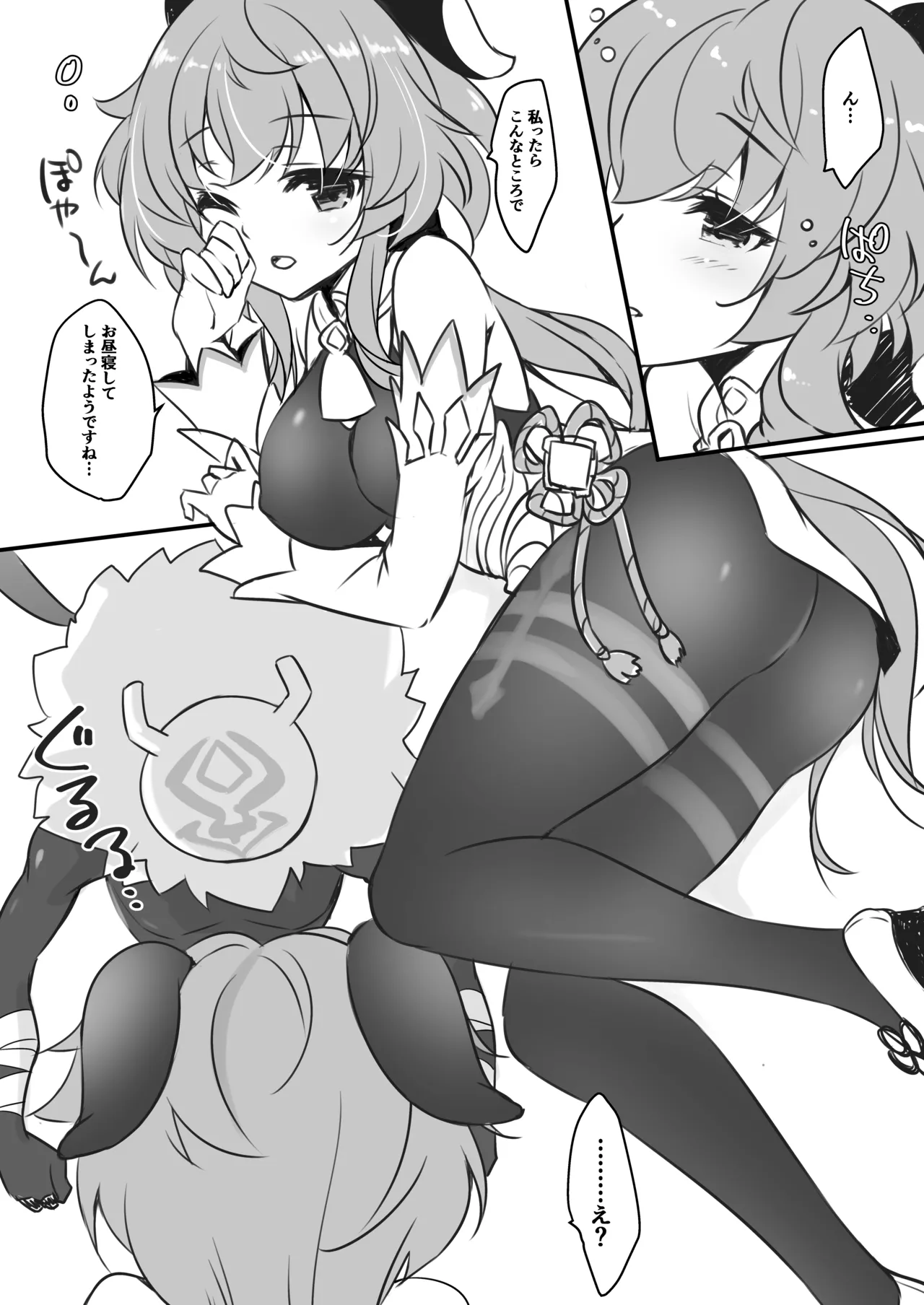 Hiru Katsu! page 5 full